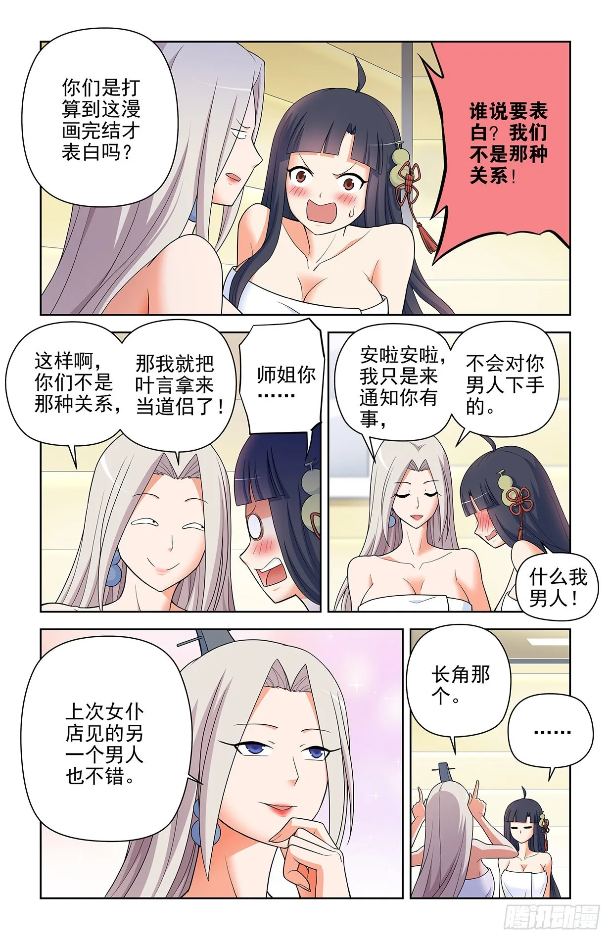 617,你是不是已经忘了通天合 第11页