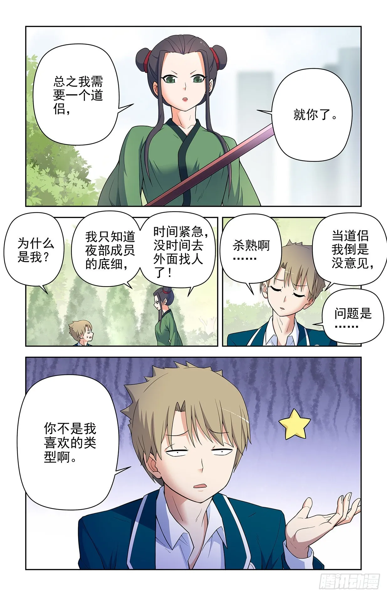 617,你是不是已经忘了通天合 第13页