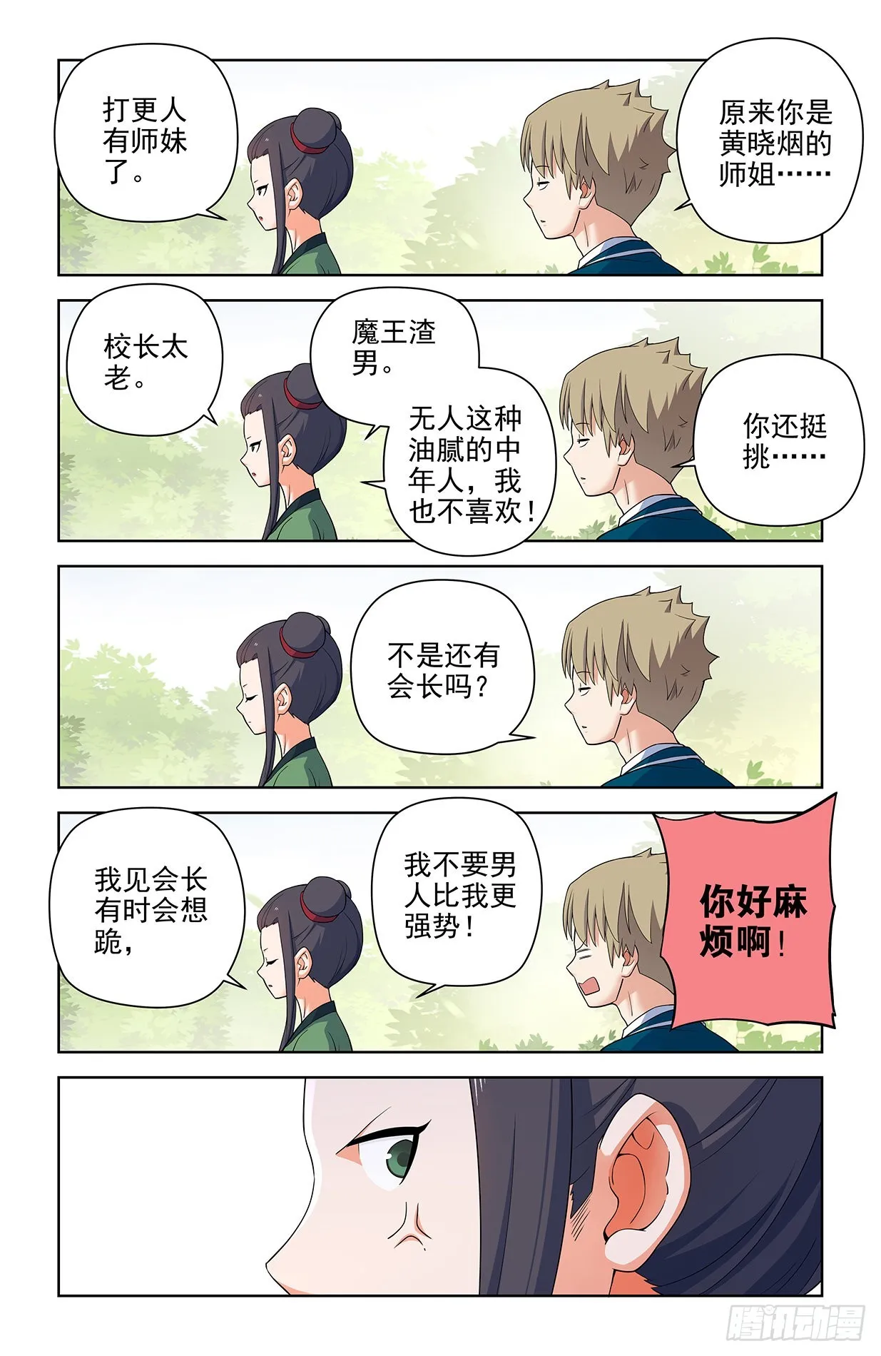 617,你是不是已经忘了通天合 第15页