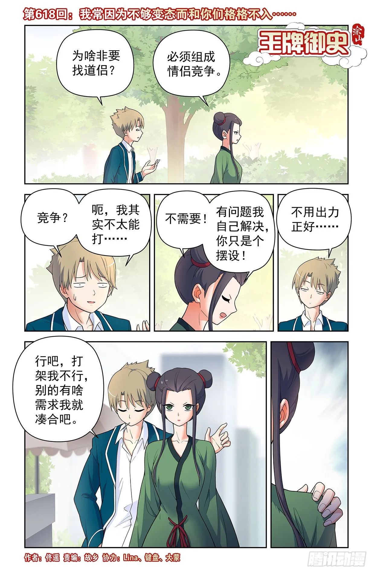 618，我常因为不够变态而和你 第1页