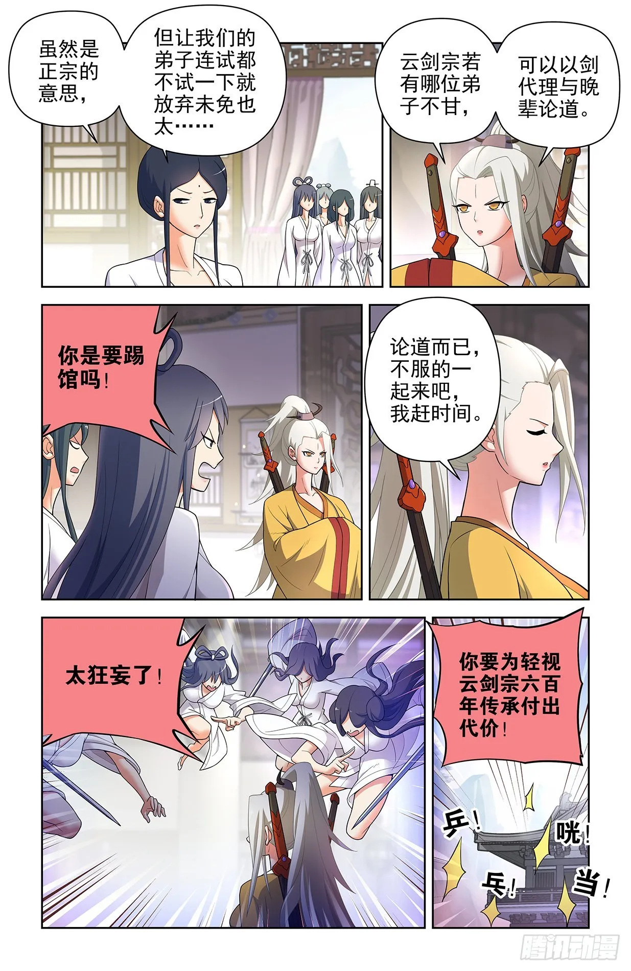 616，道侣？ 第2页