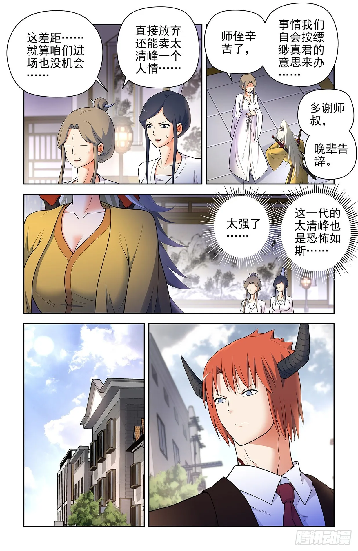 616，道侣？ 第4页