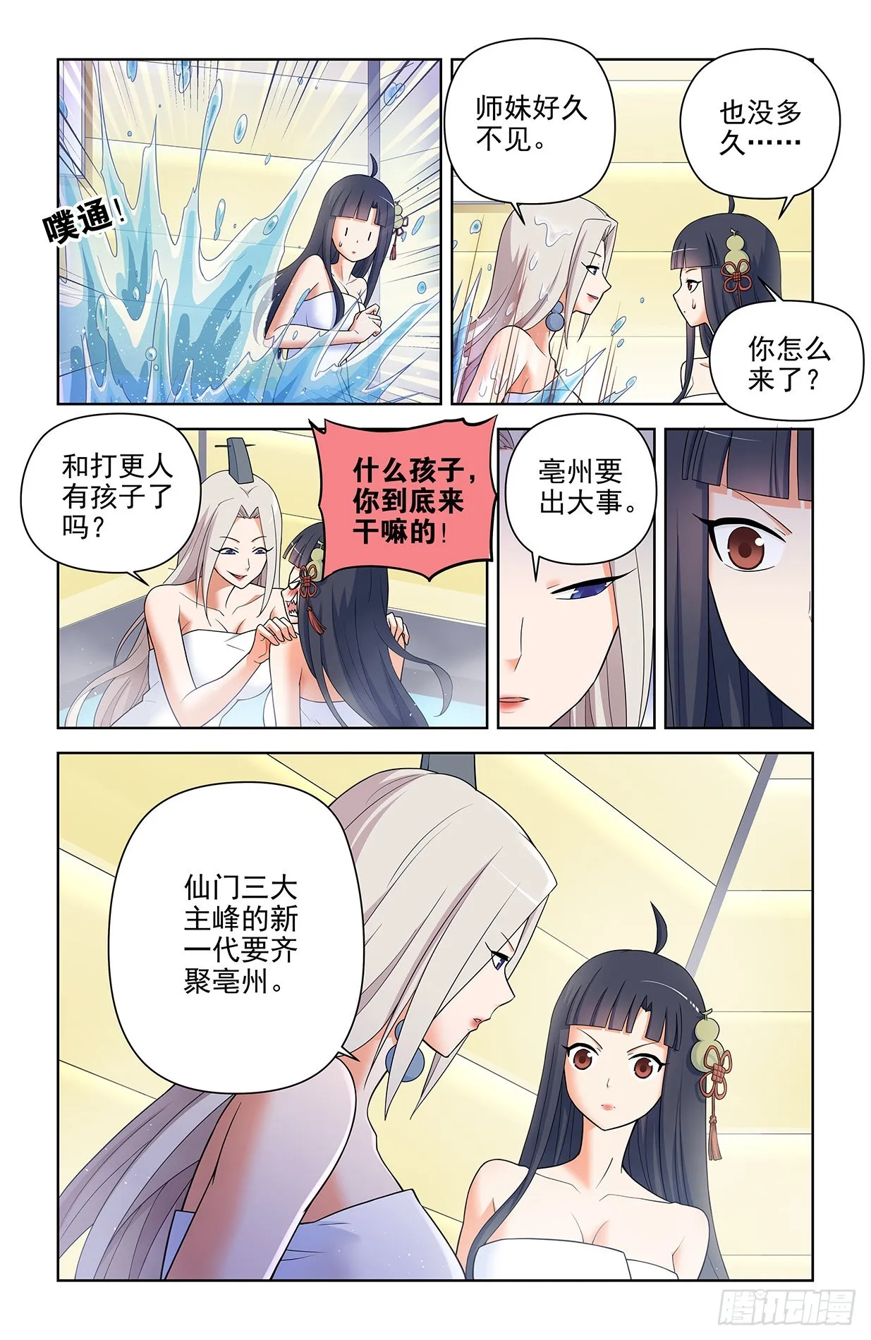 616，道侣？ 第8页