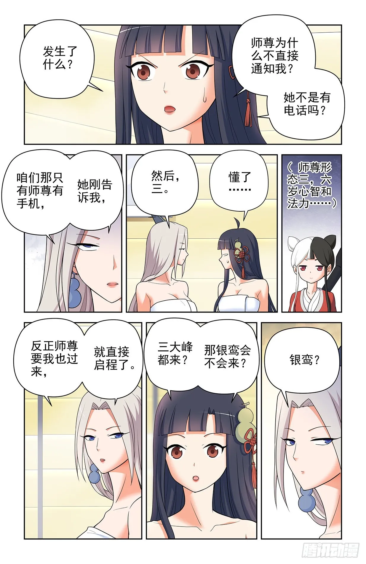 616，道侣？ 第9页