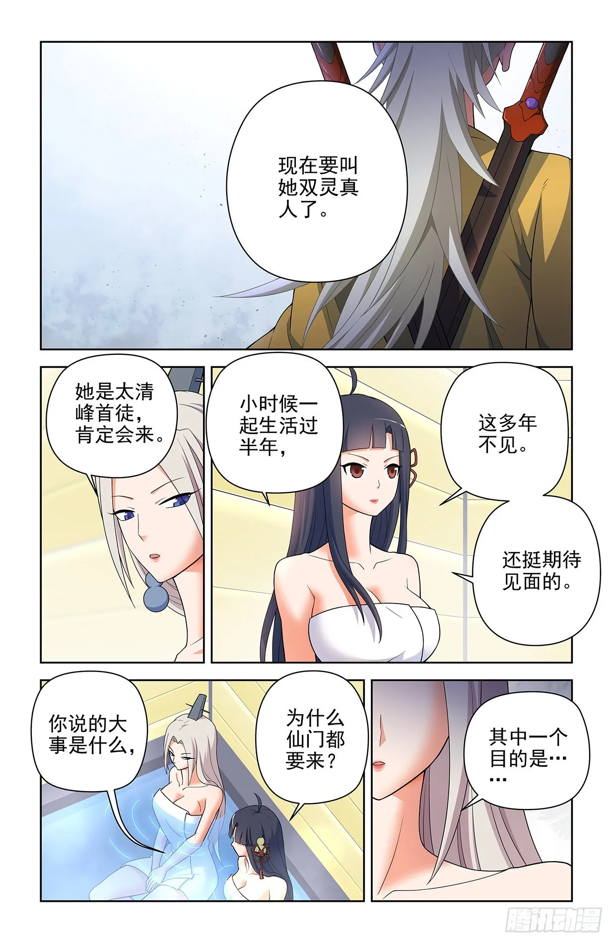 616，道侣？ 第10页
