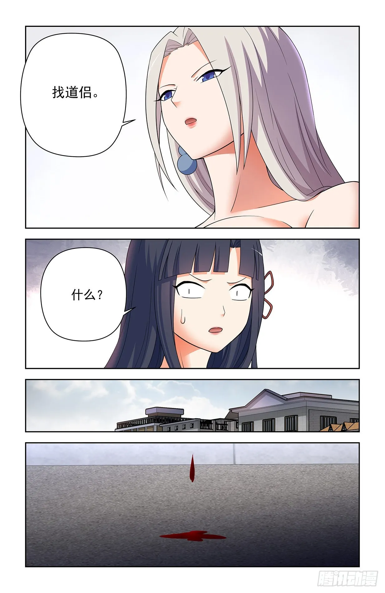 616，道侣？ 第11页