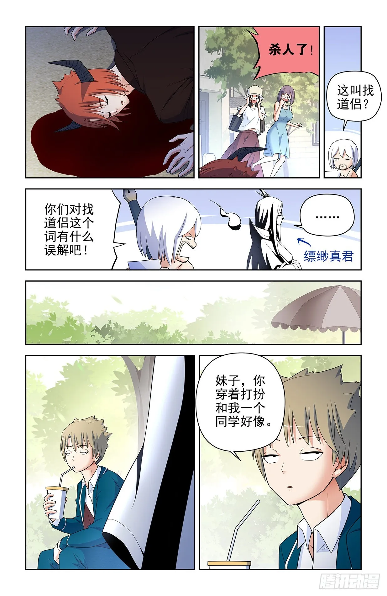 616，道侣？ 第14页