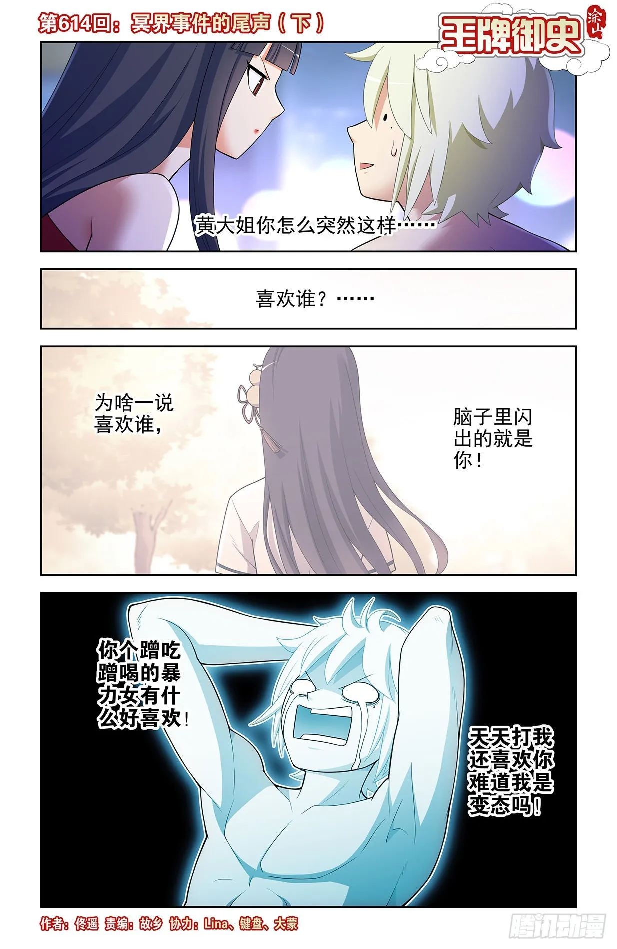 614，冥界事件的尾声（下） 第1页