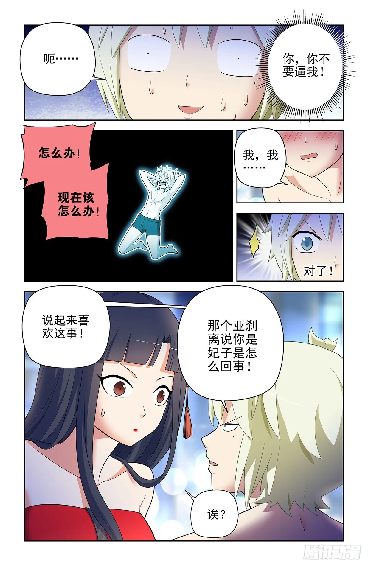 614，冥界事件的尾声（下） 第3页