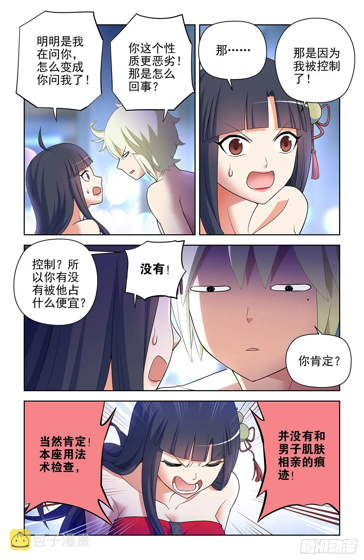 614，冥界事件的尾声（下） 第4页