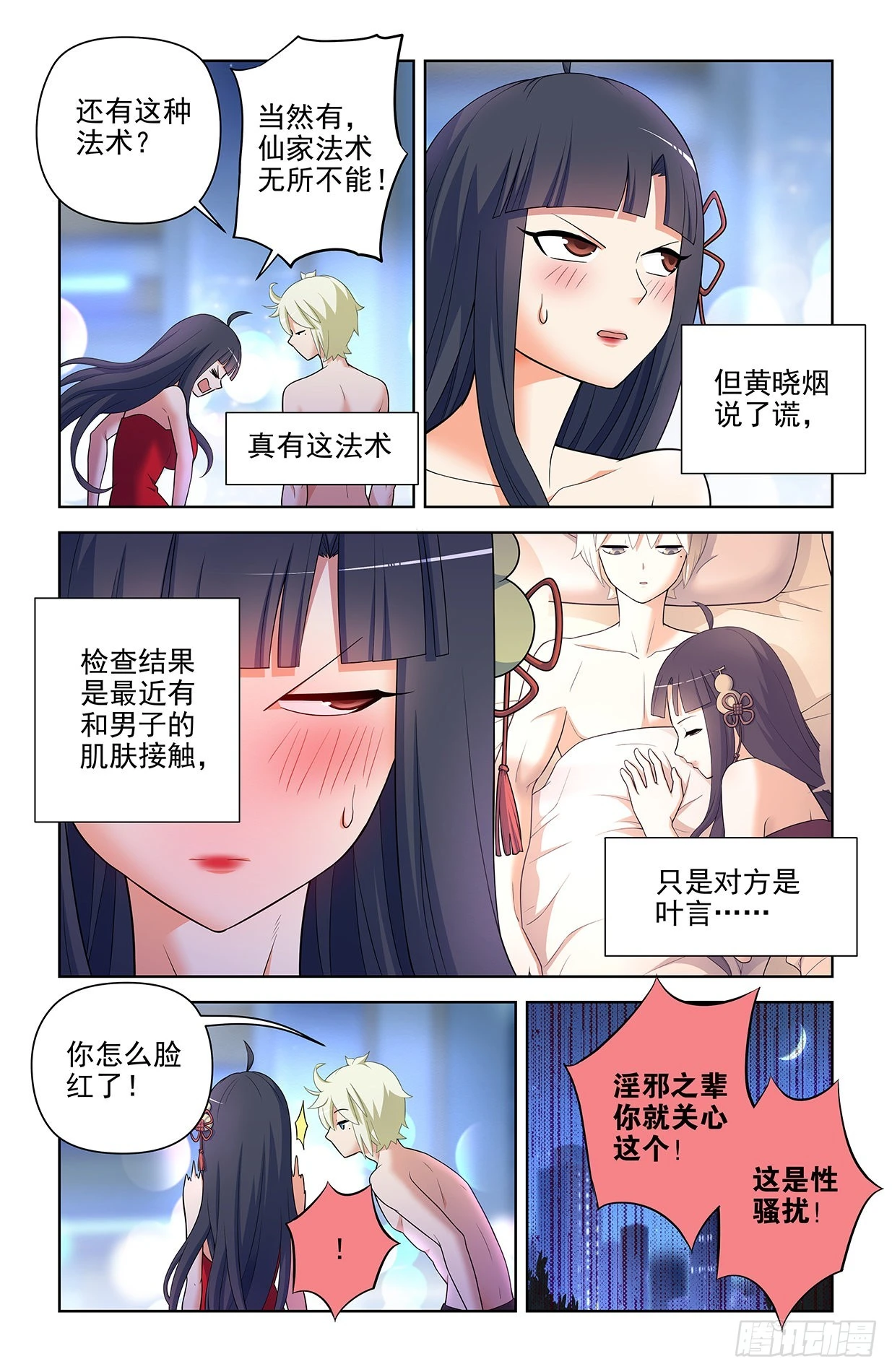 614，冥界事件的尾声（下） 第5页
