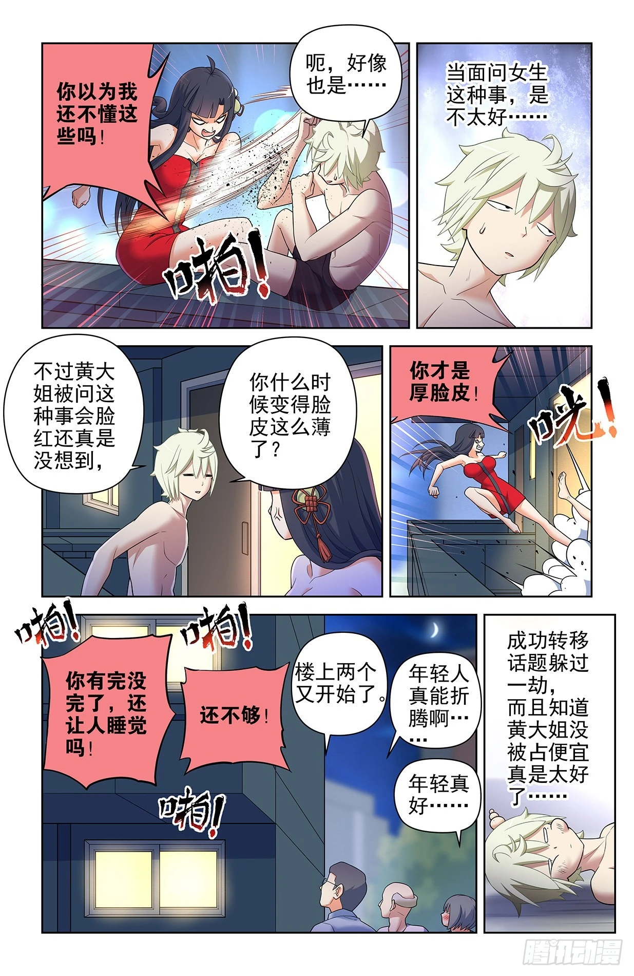 614，冥界事件的尾声（下） 第6页
