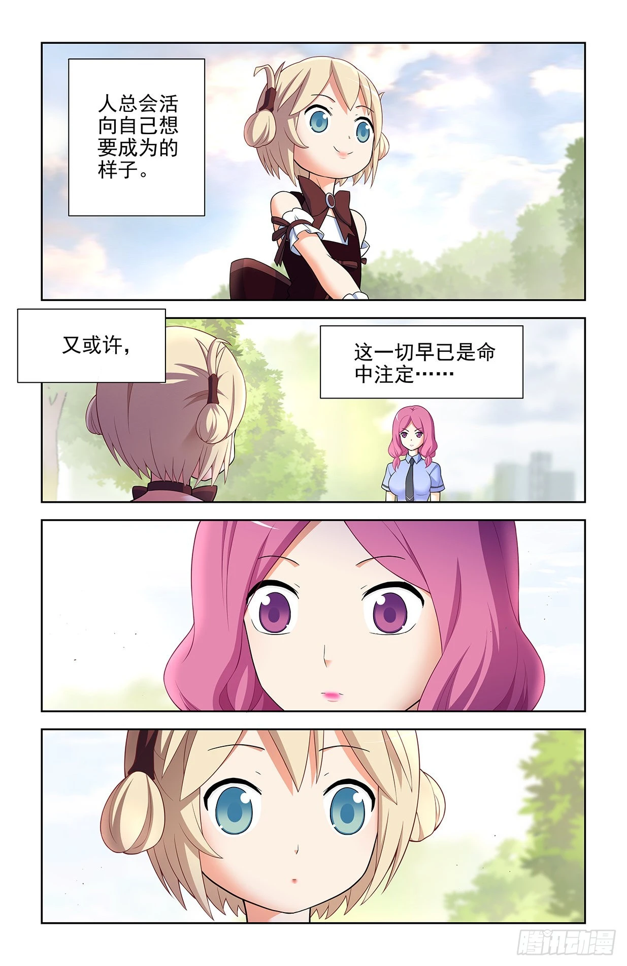 614，冥界事件的尾声（下） 第9页