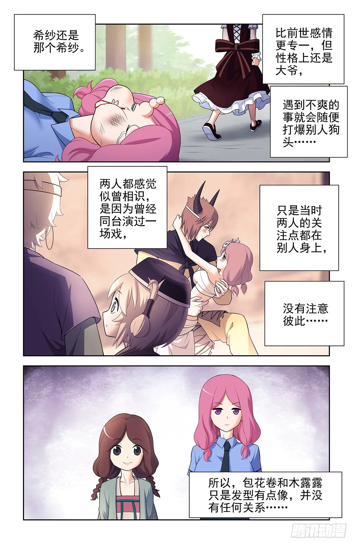 614，冥界事件的尾声（下） 第12页