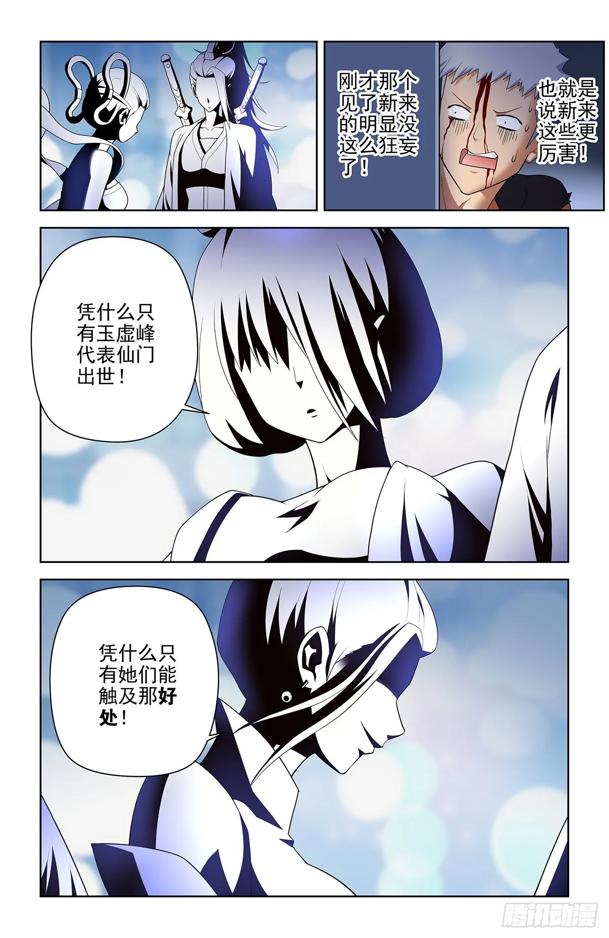 614，冥界事件的尾声（下） 第16页