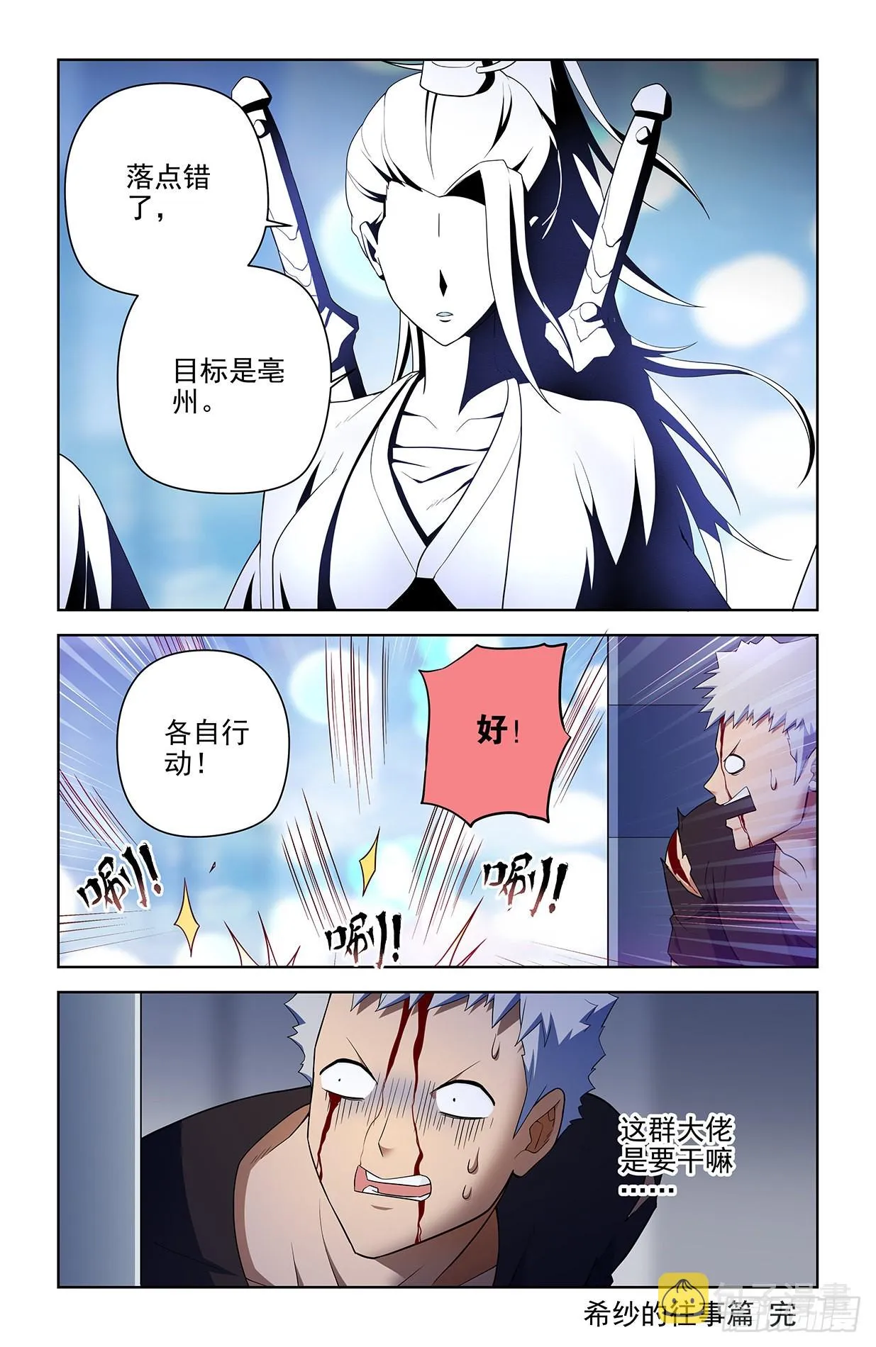 614，冥界事件的尾声（下） 第17页