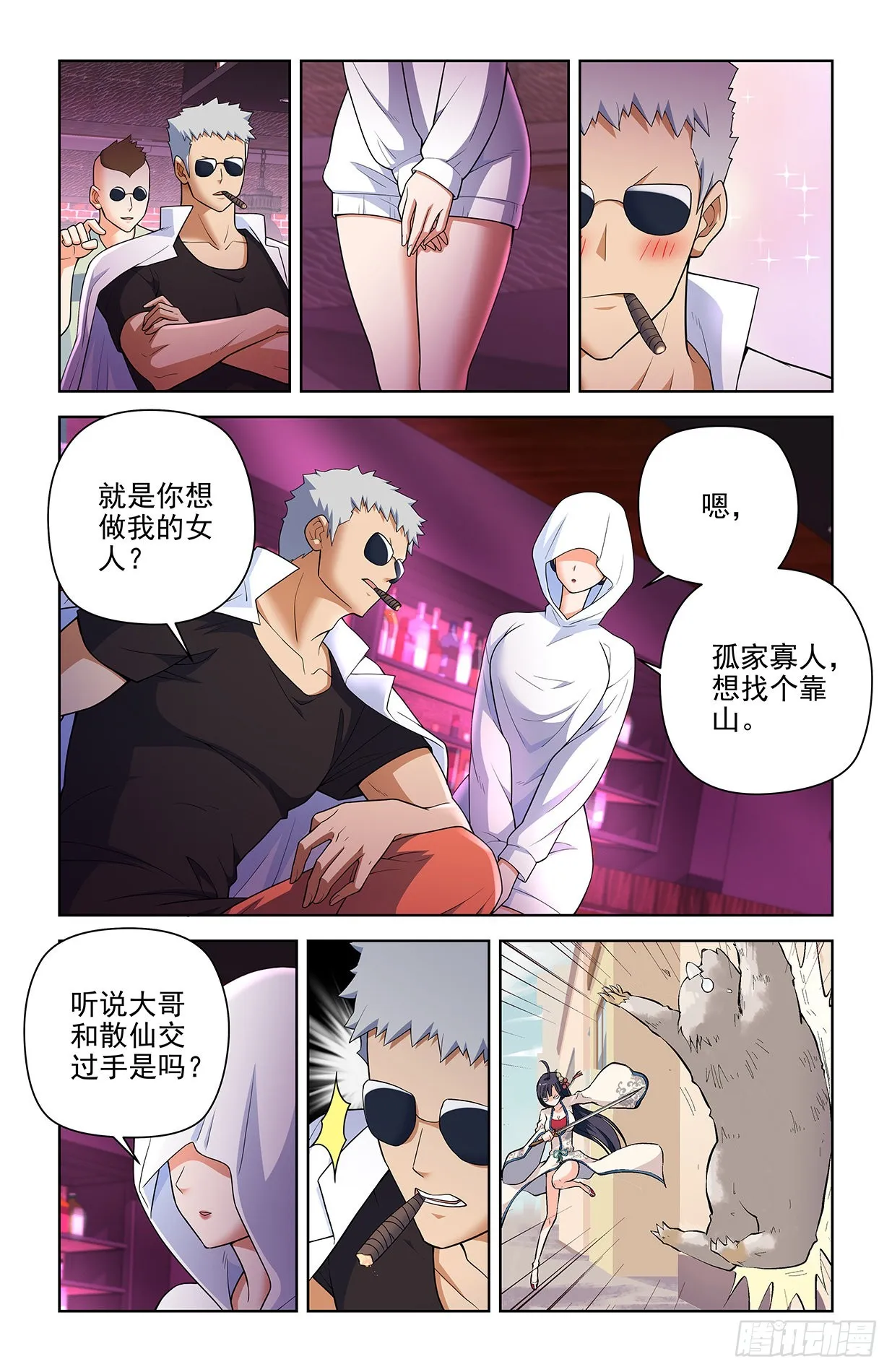 615，群仙会 第3页