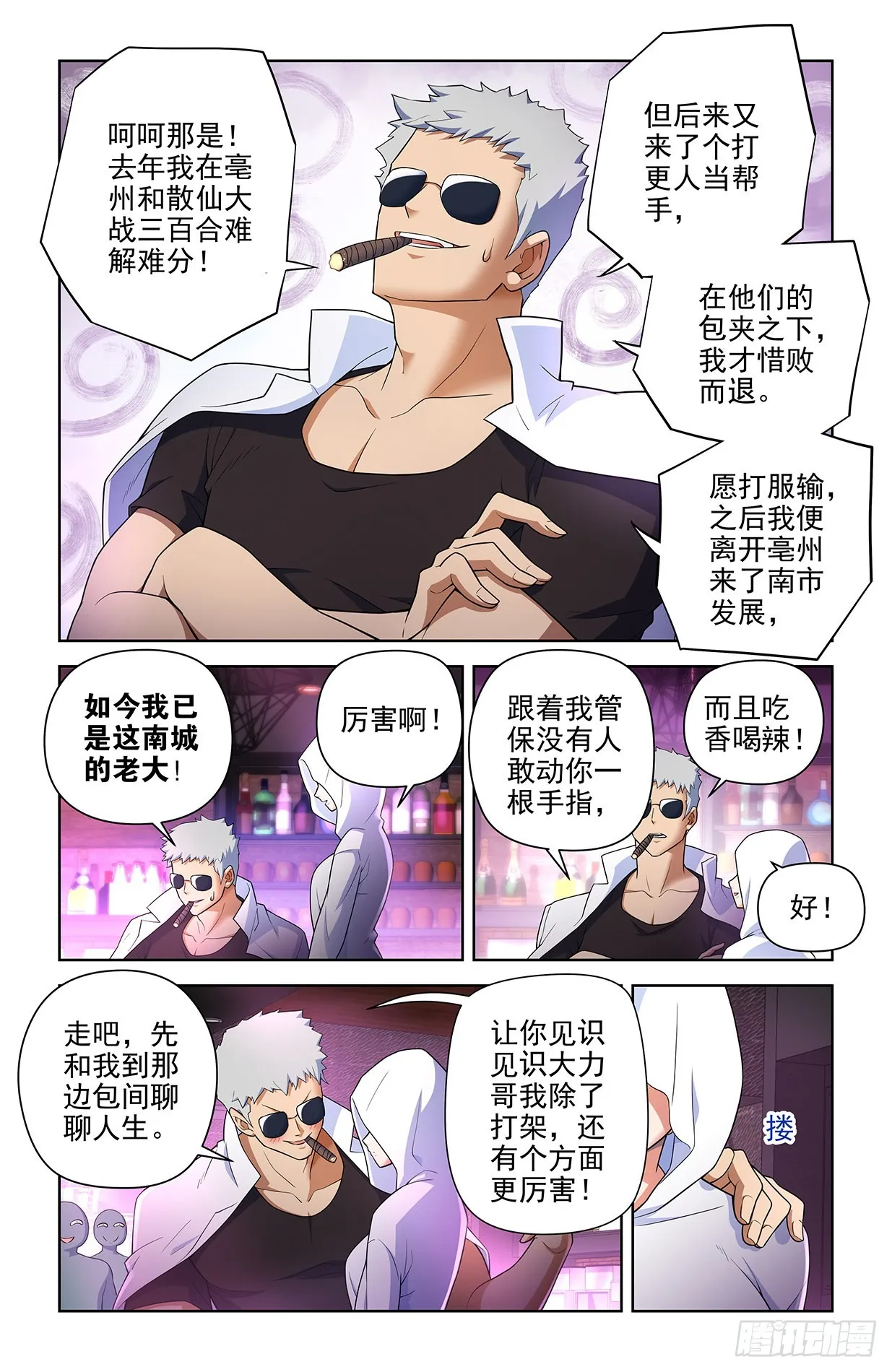 615，群仙会 第4页