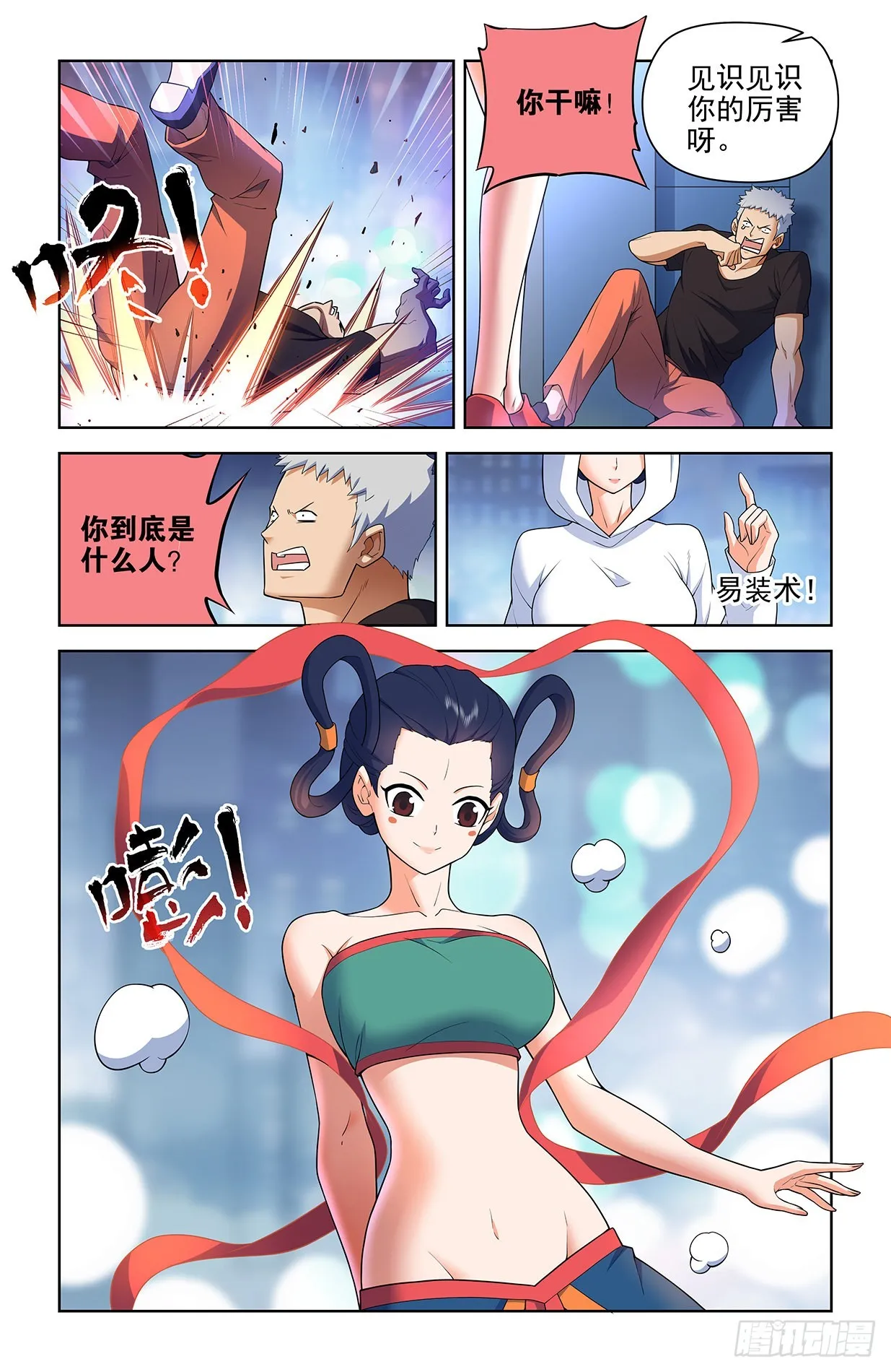 615，群仙会 第6页