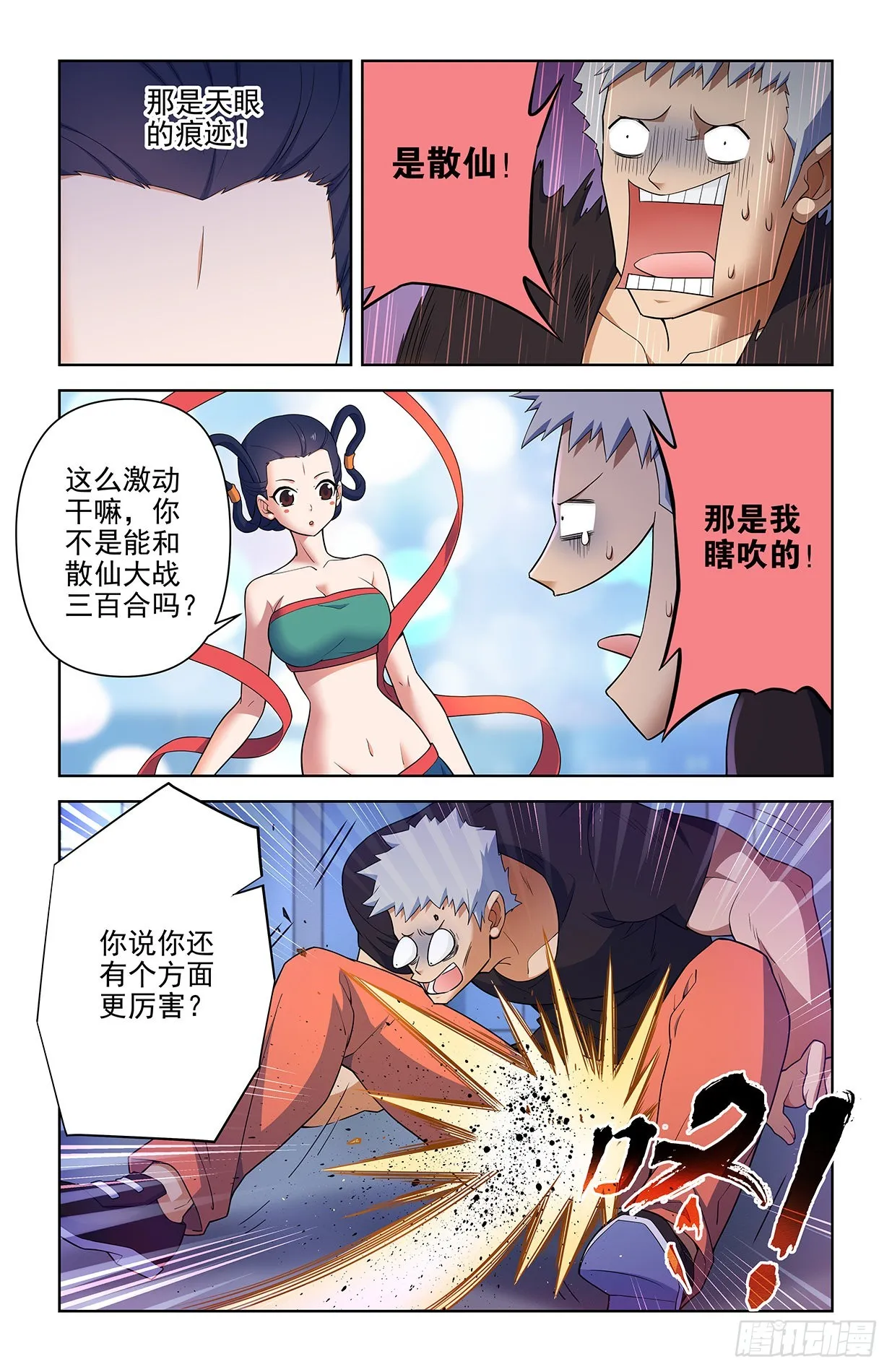 615，群仙会 第7页