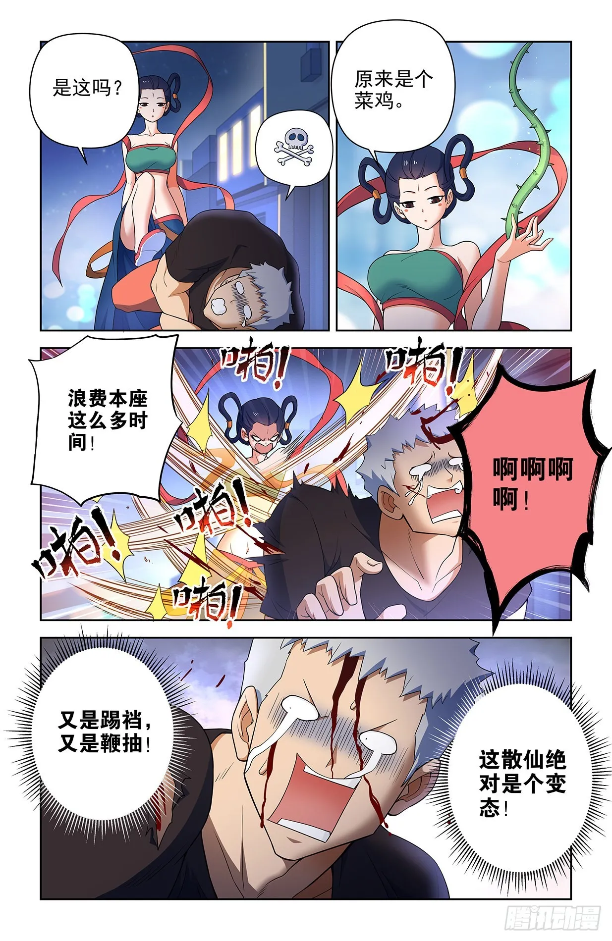 615，群仙会 第8页