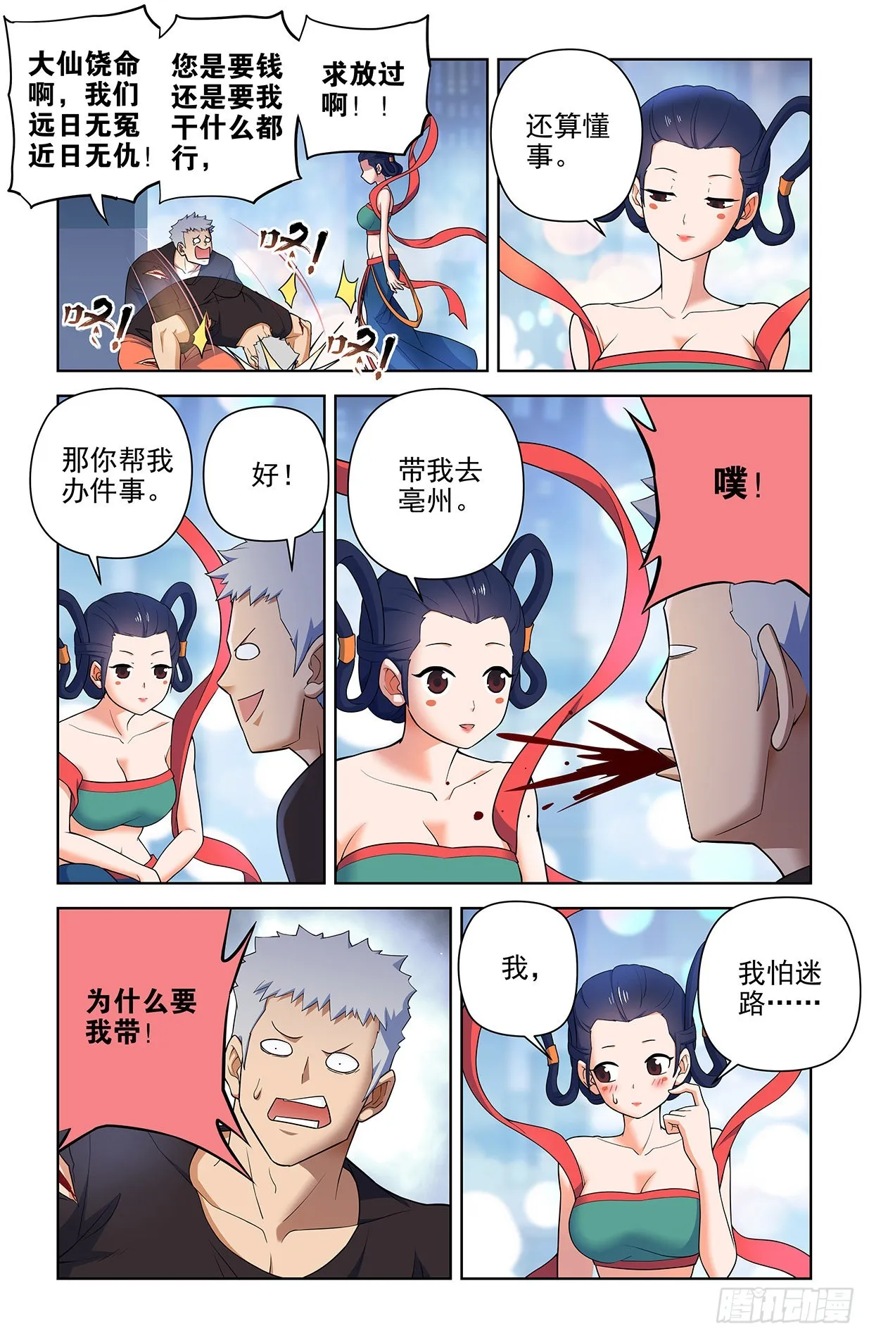 615，群仙会 第12页