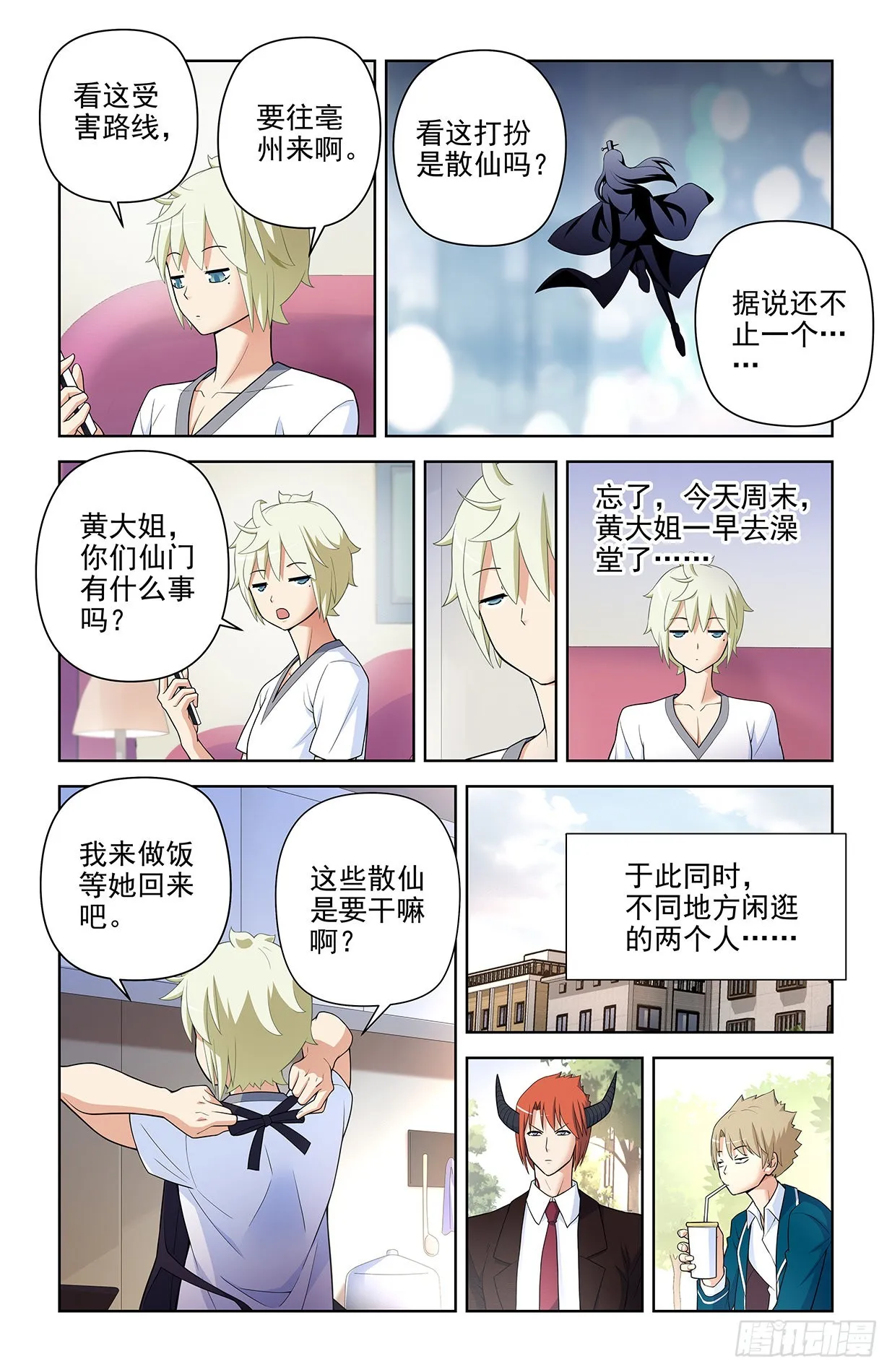 615，群仙会 第15页