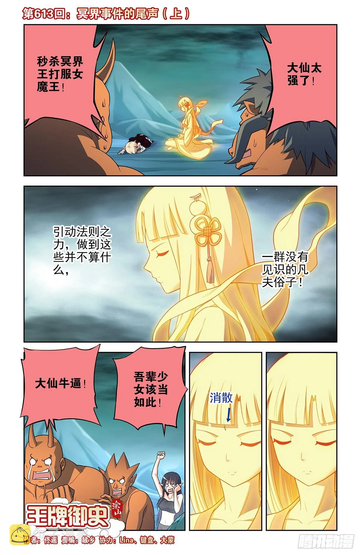 613，冥界事件的尾声（上） 第1页