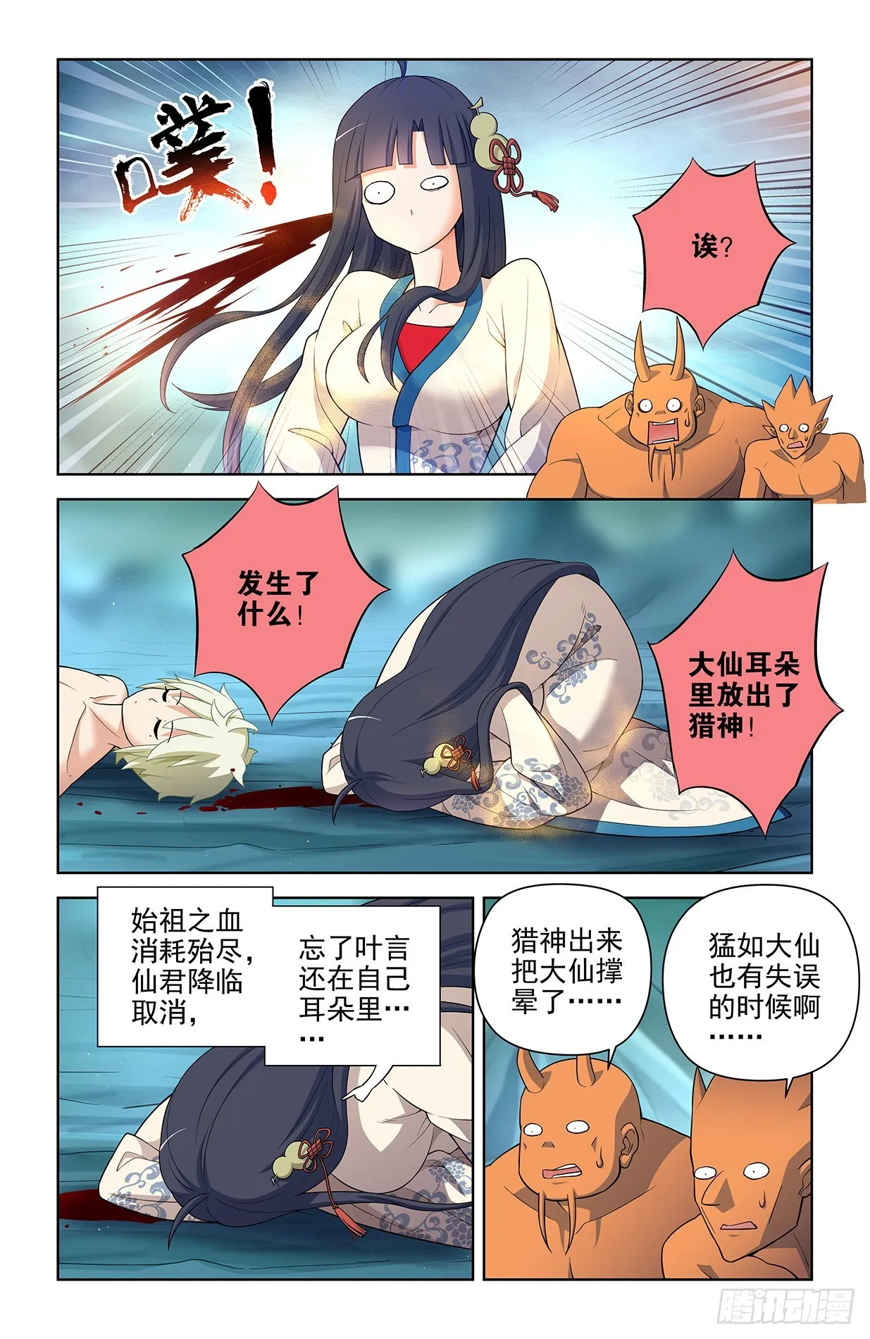 613，冥界事件的尾声（上） 第2页