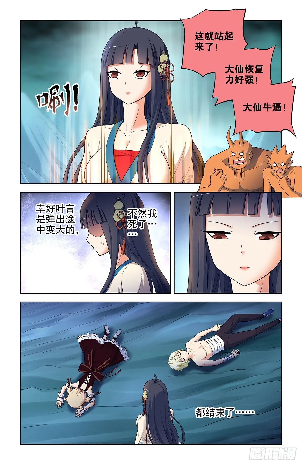 613，冥界事件的尾声（上） 第3页