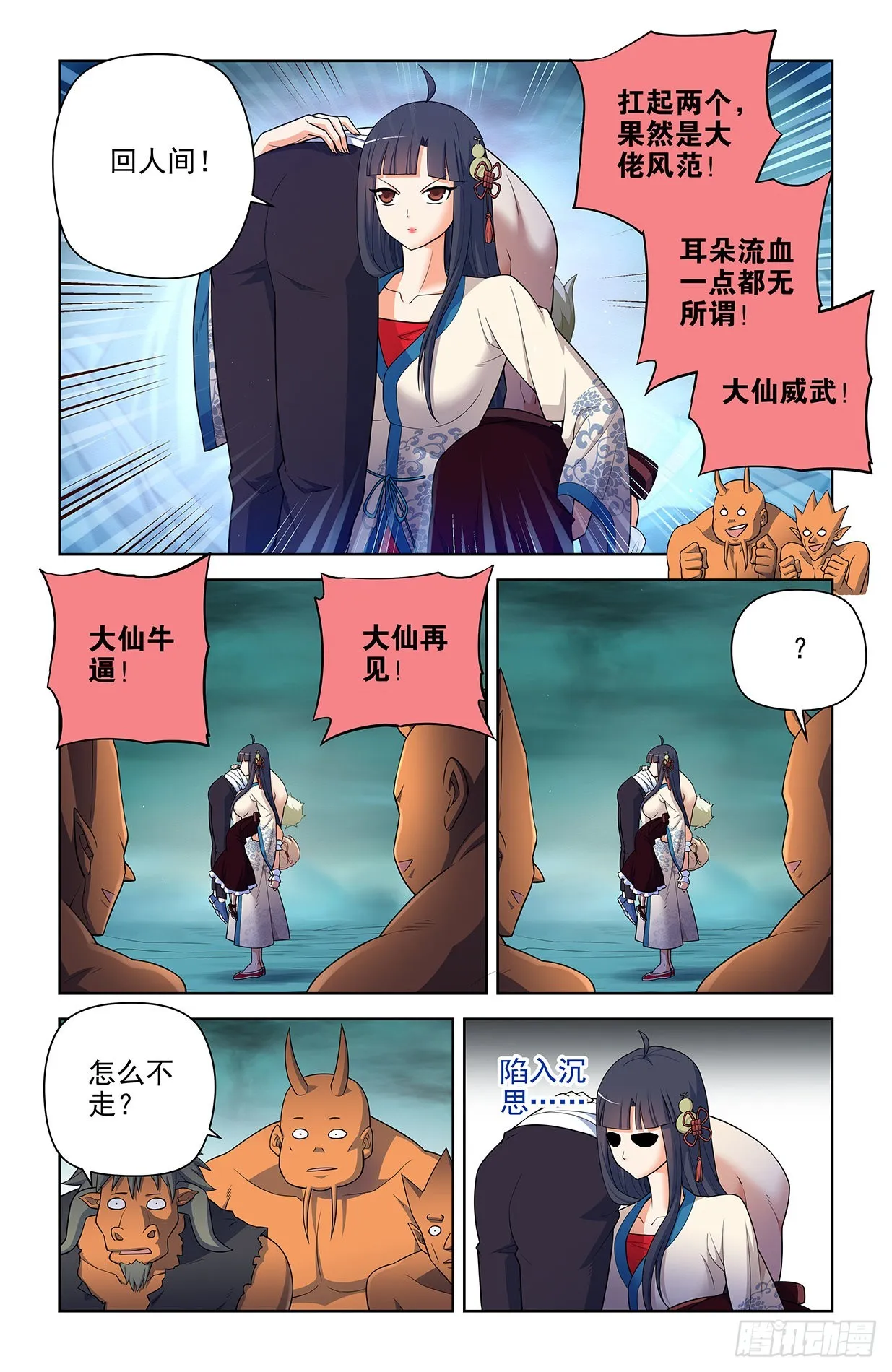 613，冥界事件的尾声（上） 第4页
