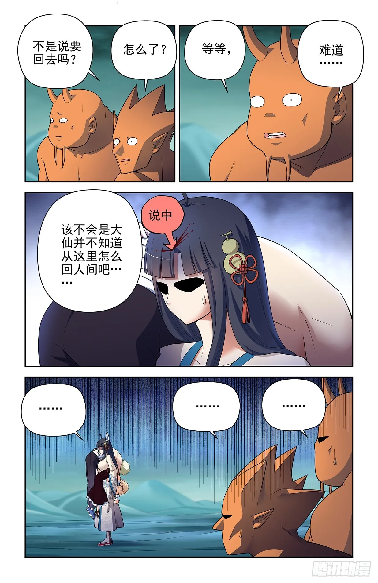 613，冥界事件的尾声（上） 第5页