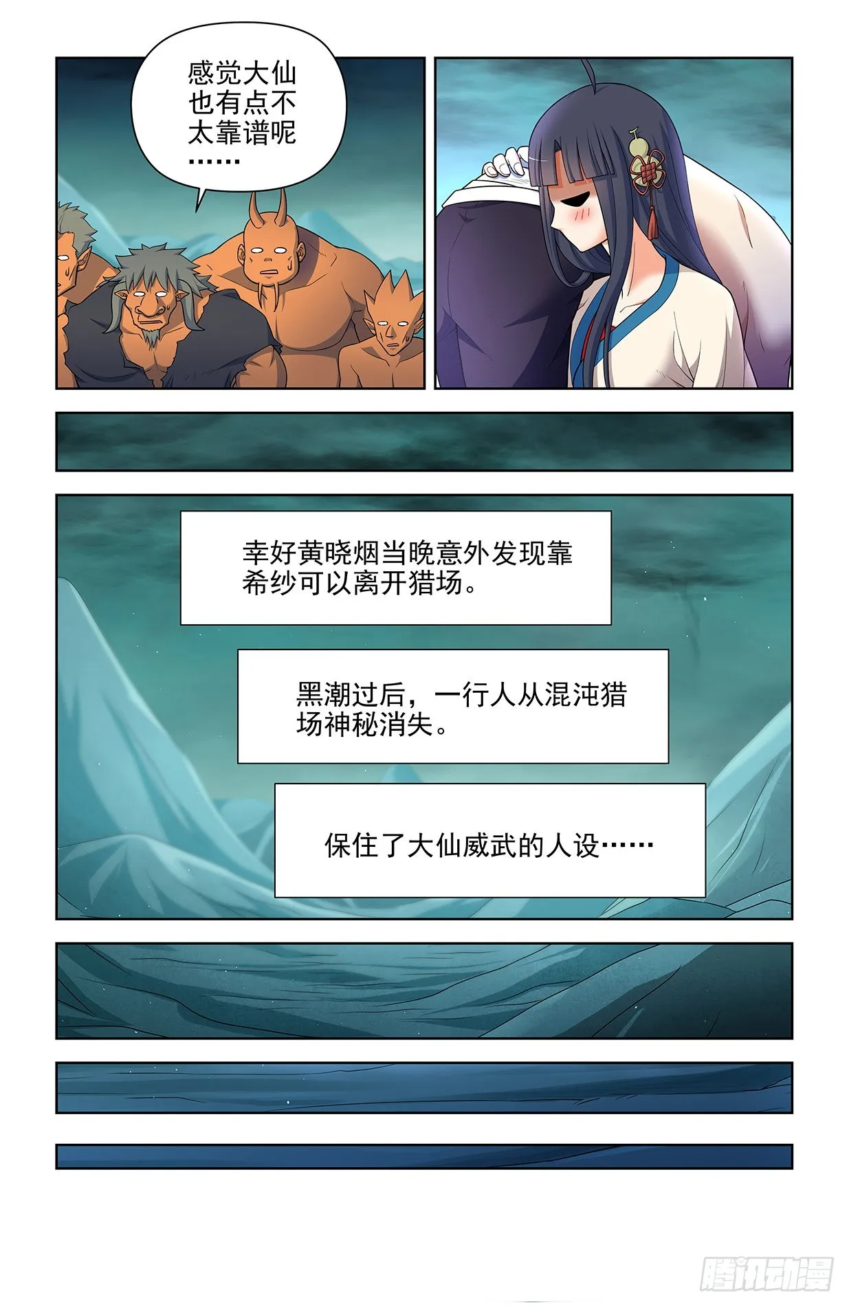 613，冥界事件的尾声（上） 第6页