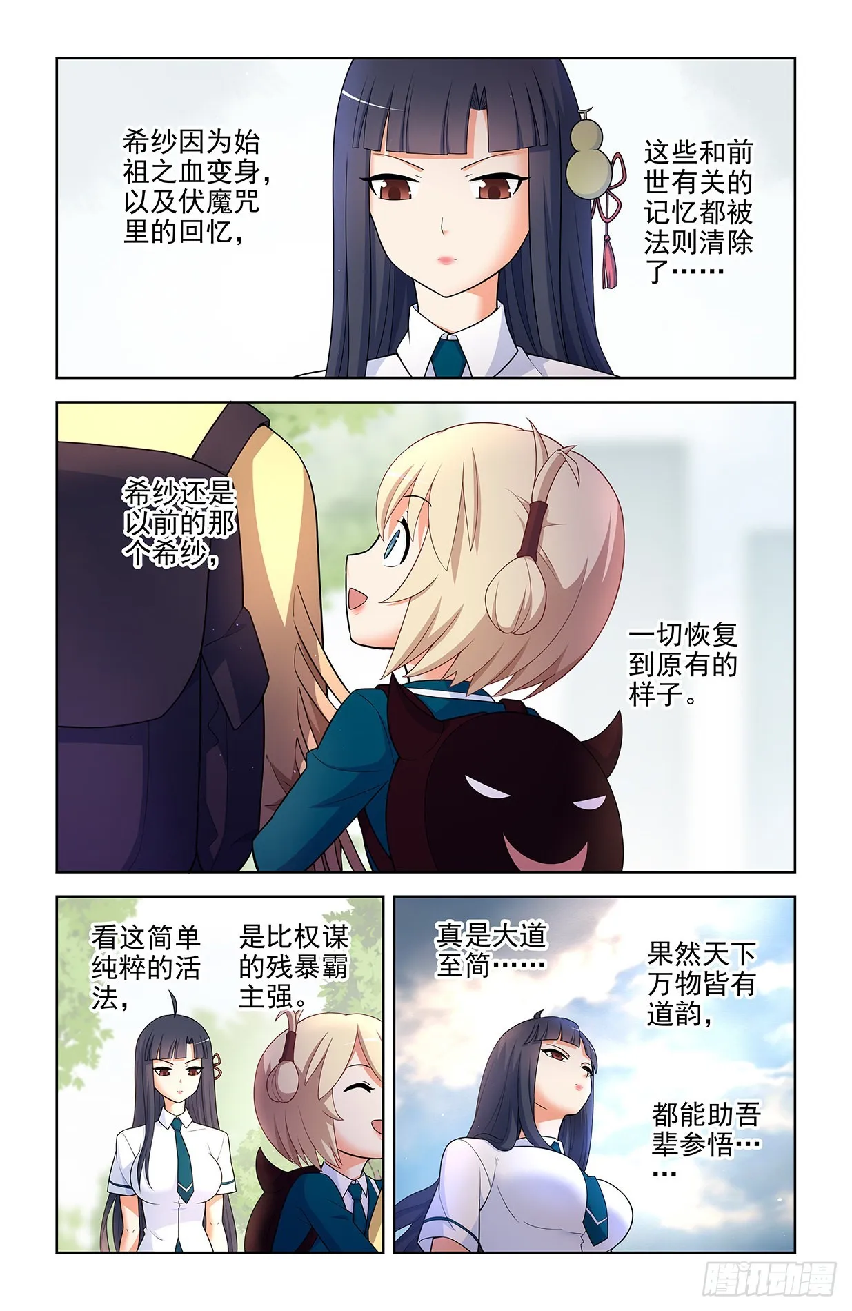 613，冥界事件的尾声（上） 第8页