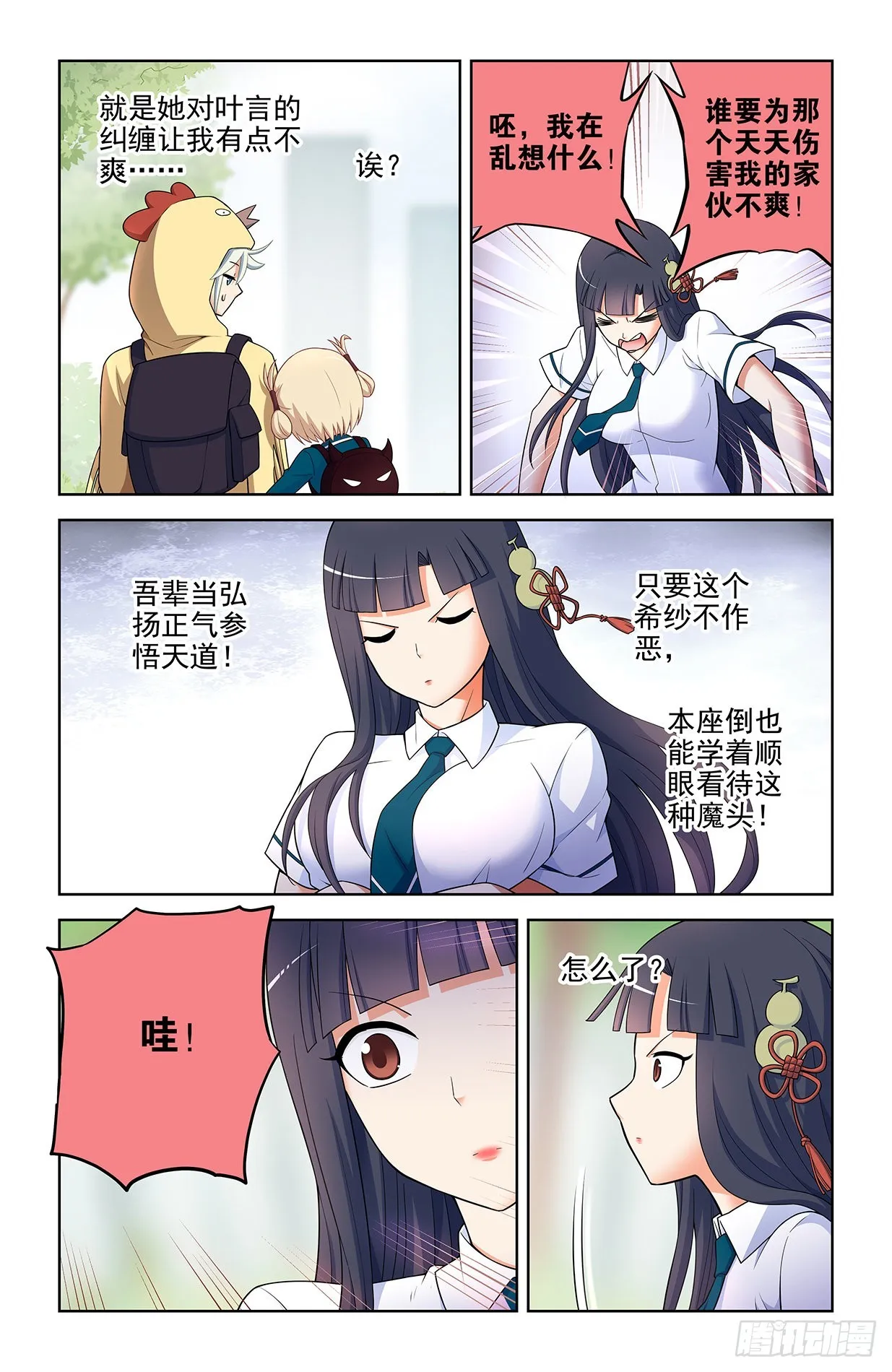 613，冥界事件的尾声（上） 第9页