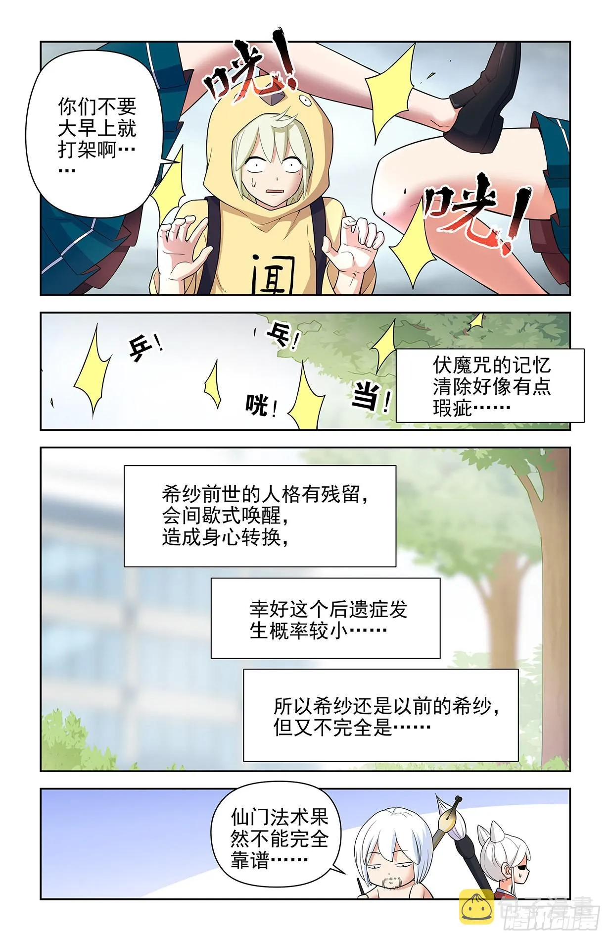 613，冥界事件的尾声（上） 第12页