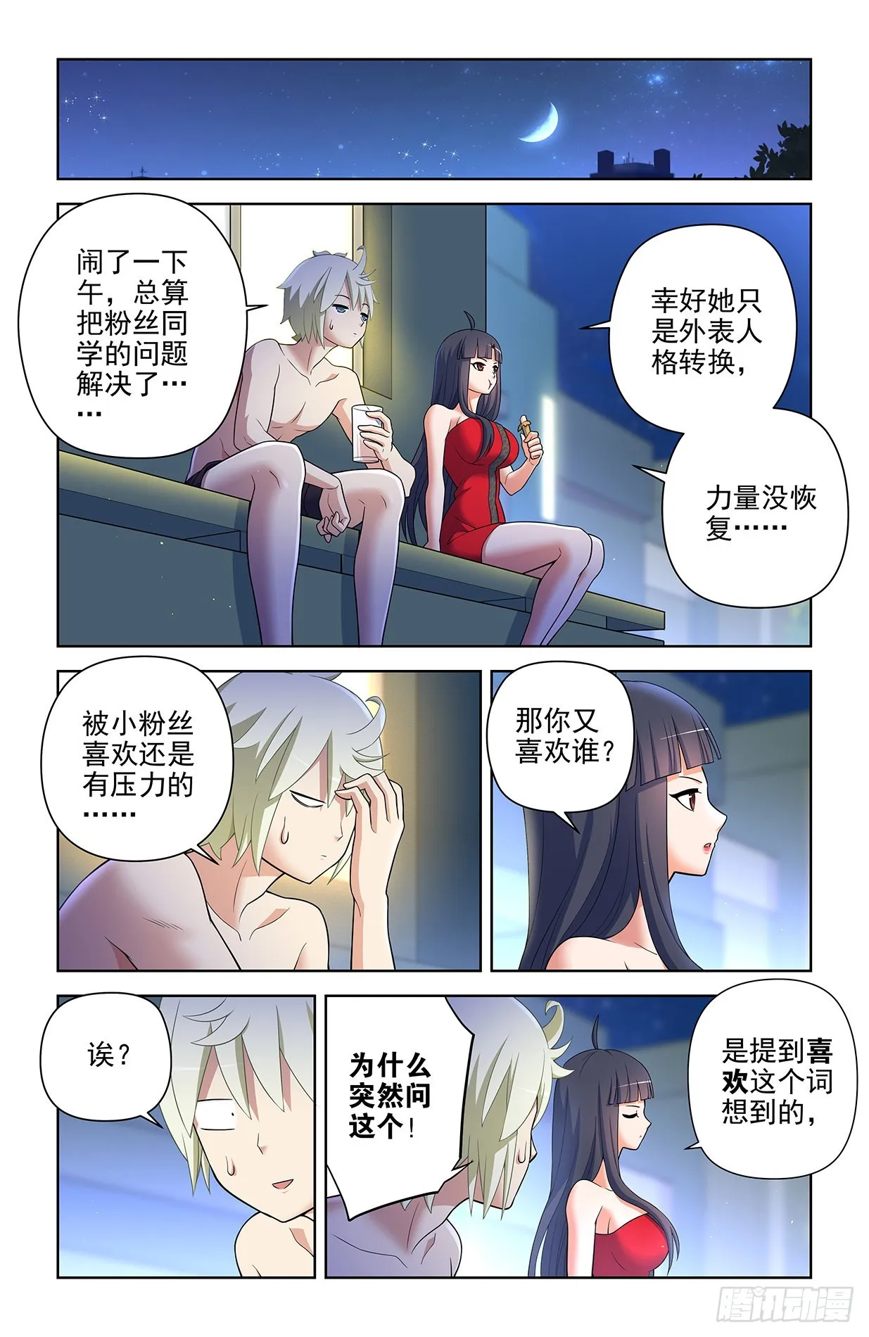 613，冥界事件的尾声（上） 第13页