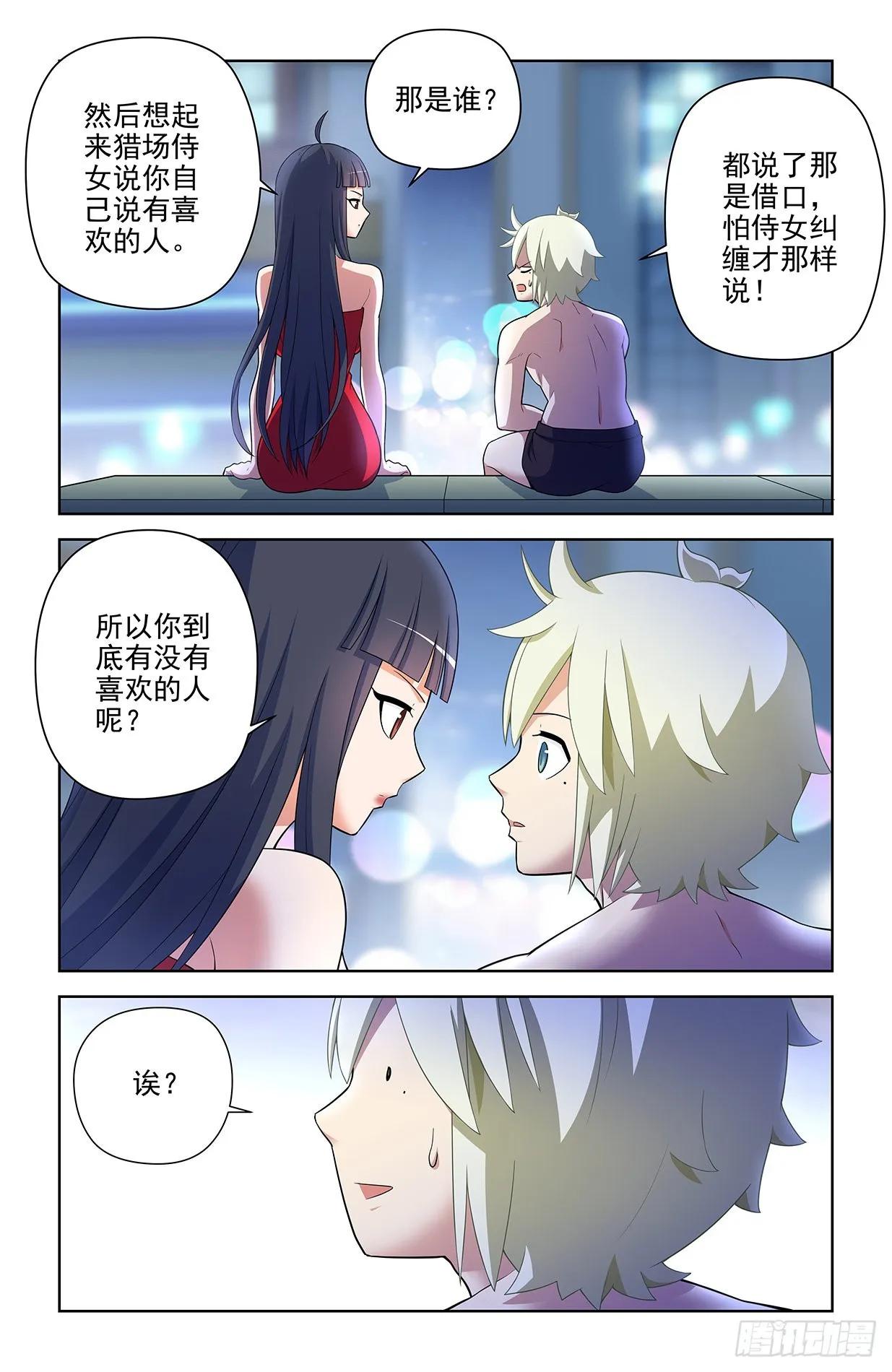 613，冥界事件的尾声（上） 第14页