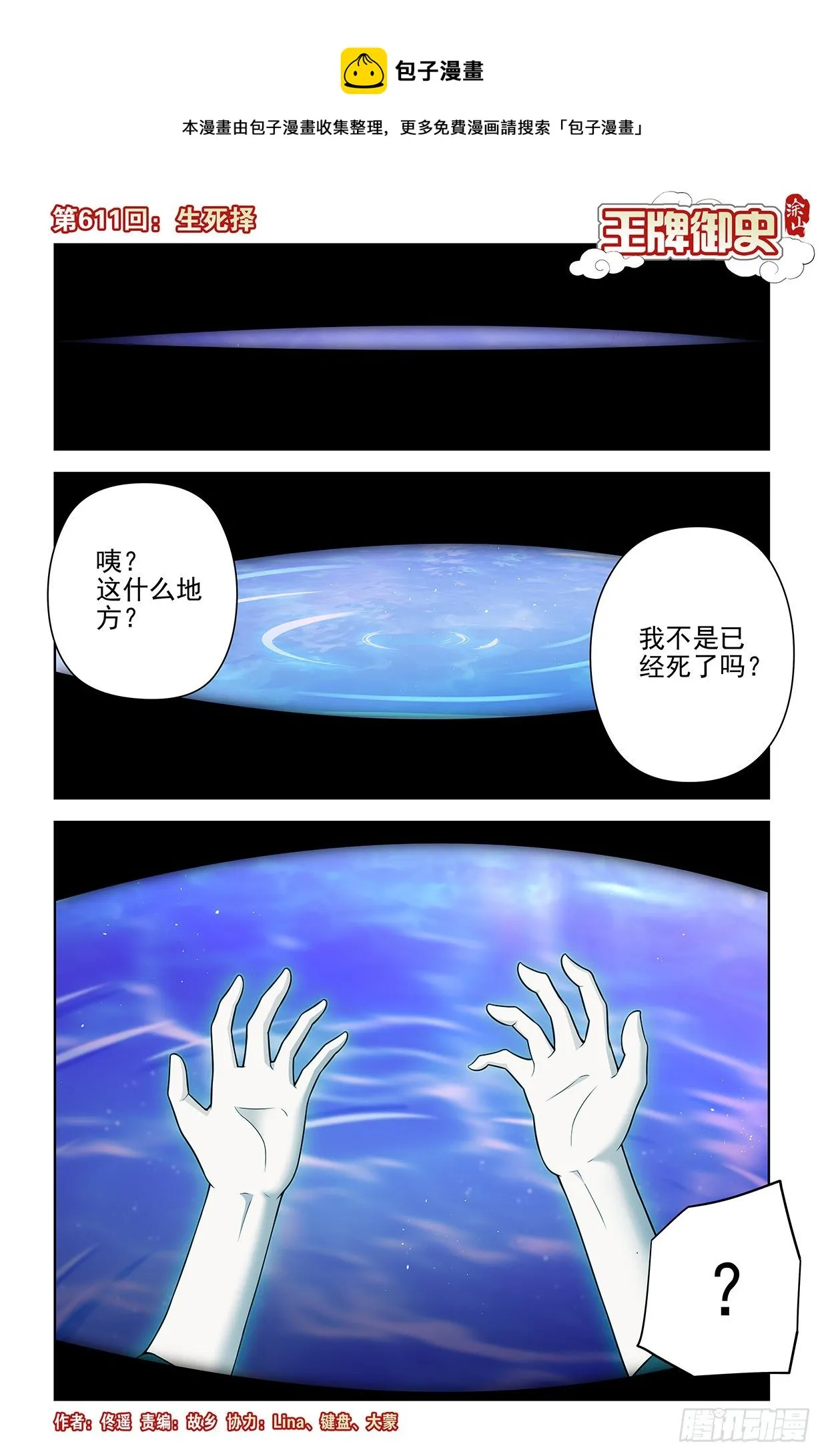 611，生死择 第1页