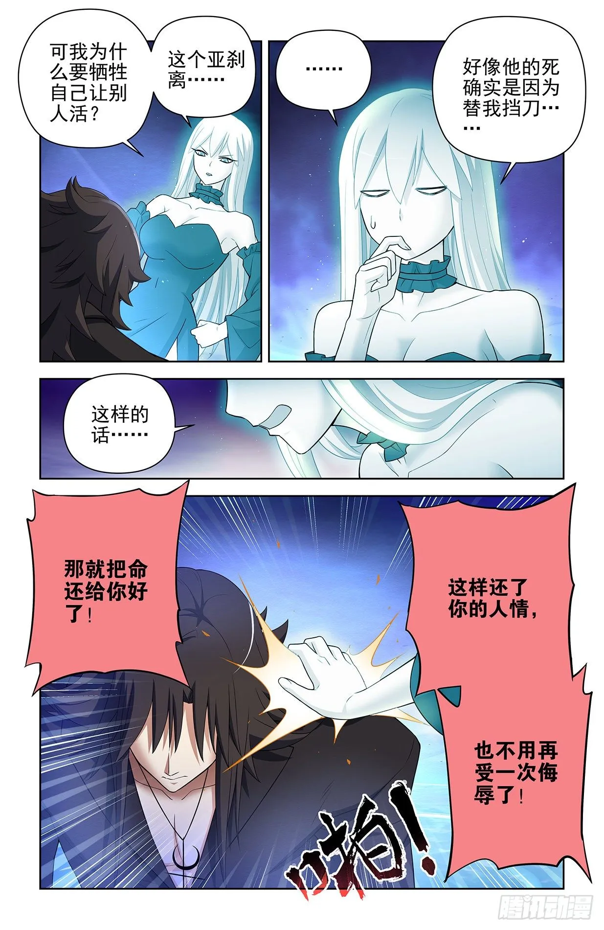 611，生死择 第14页