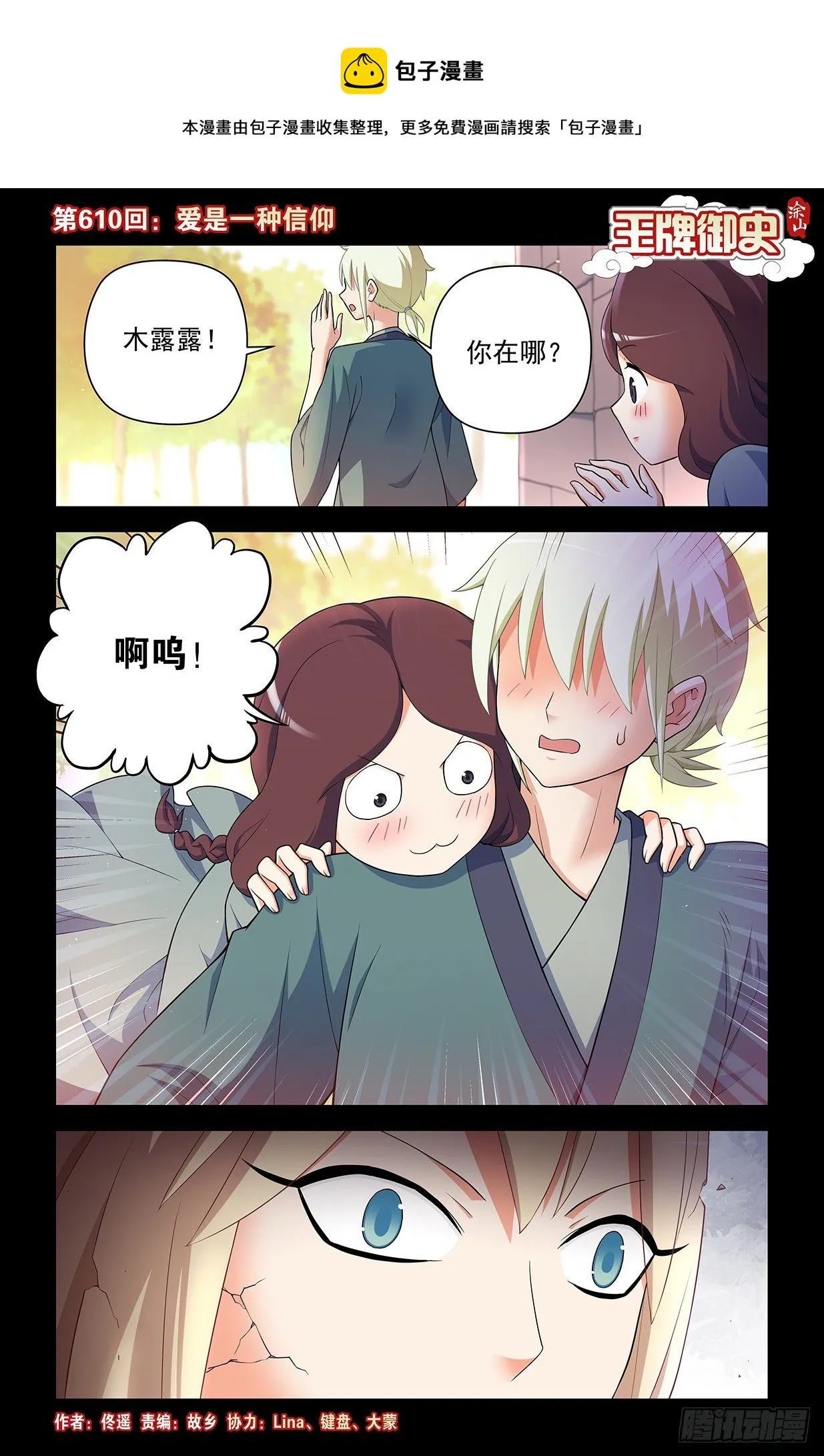 610，爱是一种信仰 第1页