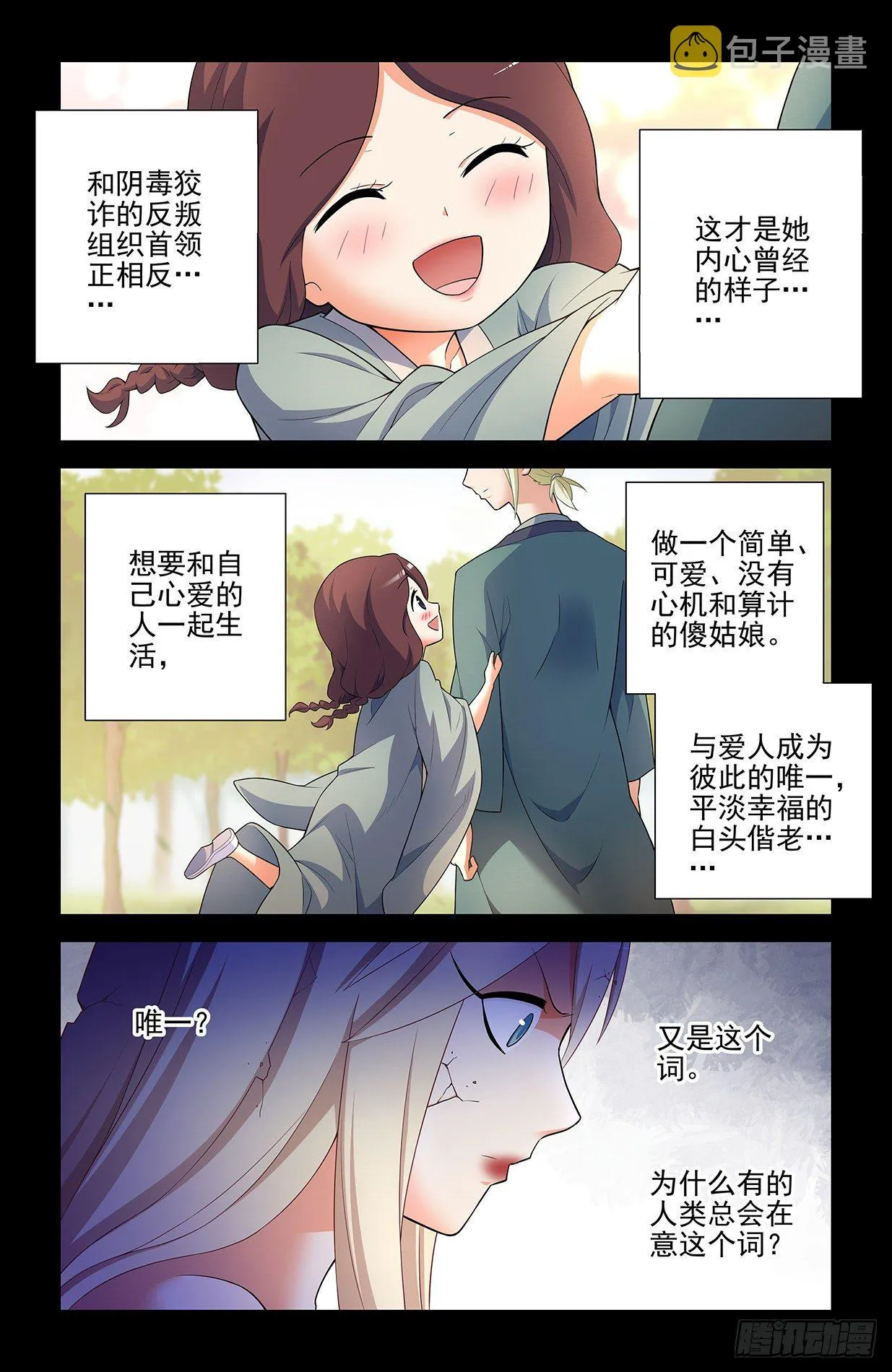 610，爱是一种信仰 第2页