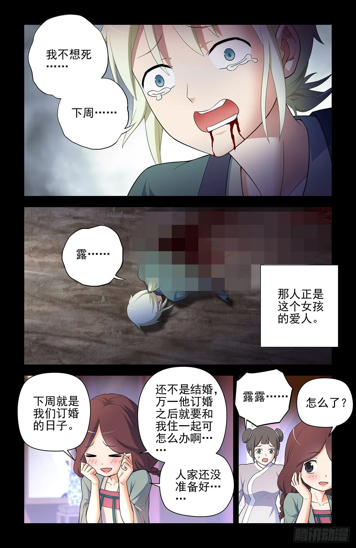 610，爱是一种信仰 第4页