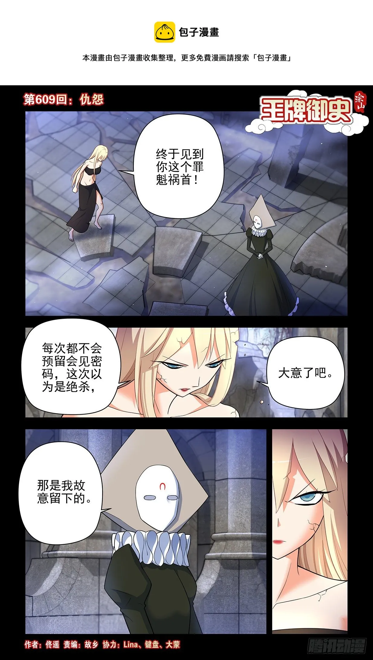 609，仇怨 第1页