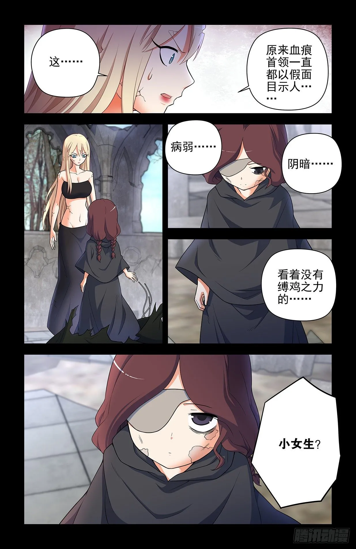 609，仇怨 第6页