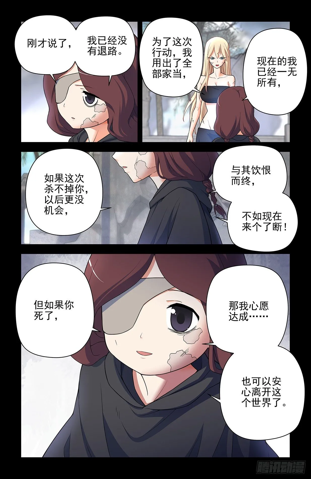 609，仇怨 第8页