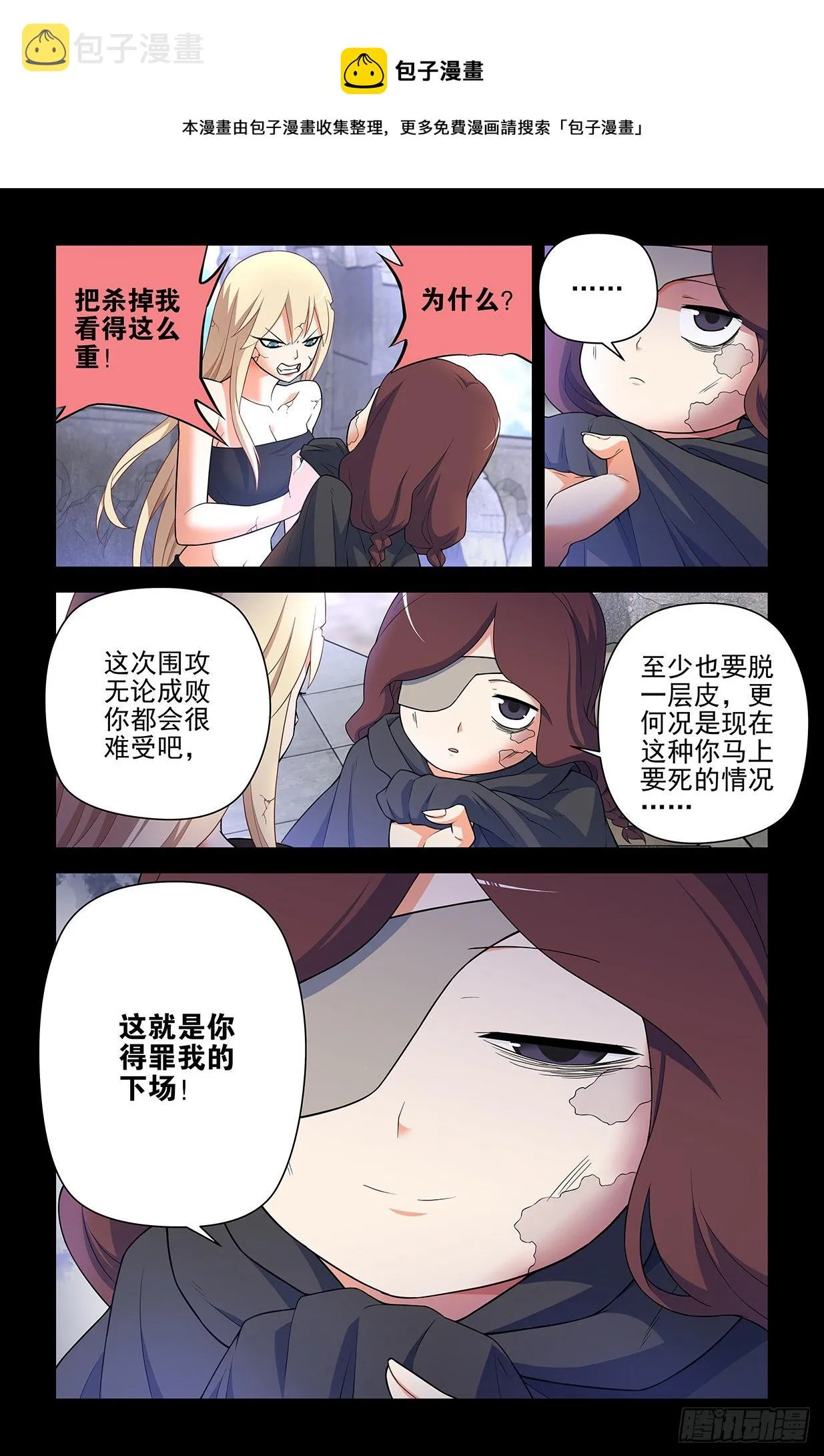609，仇怨 第9页