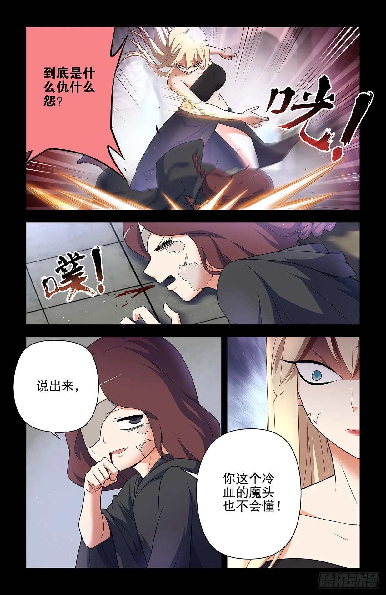 609，仇怨 第10页