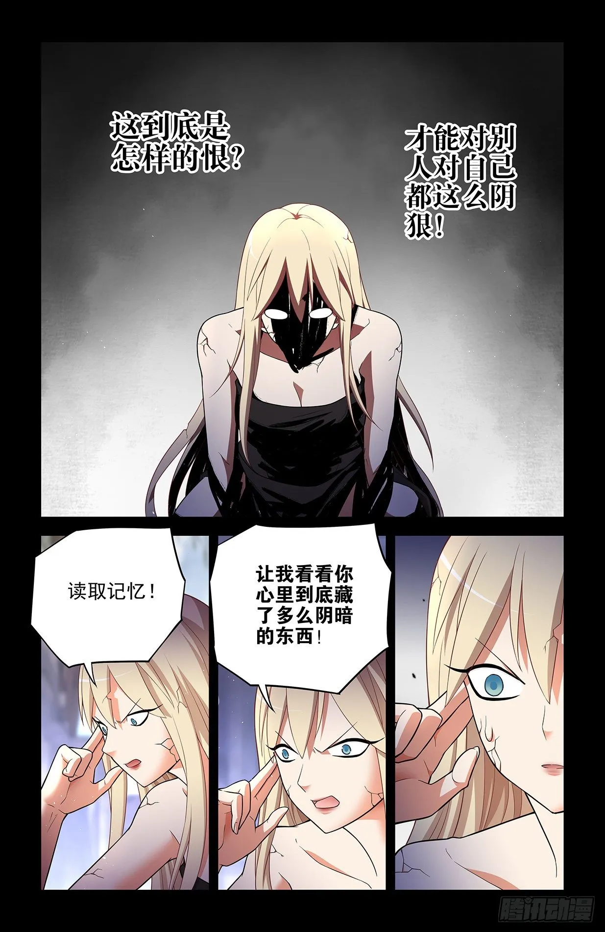 609，仇怨 第16页