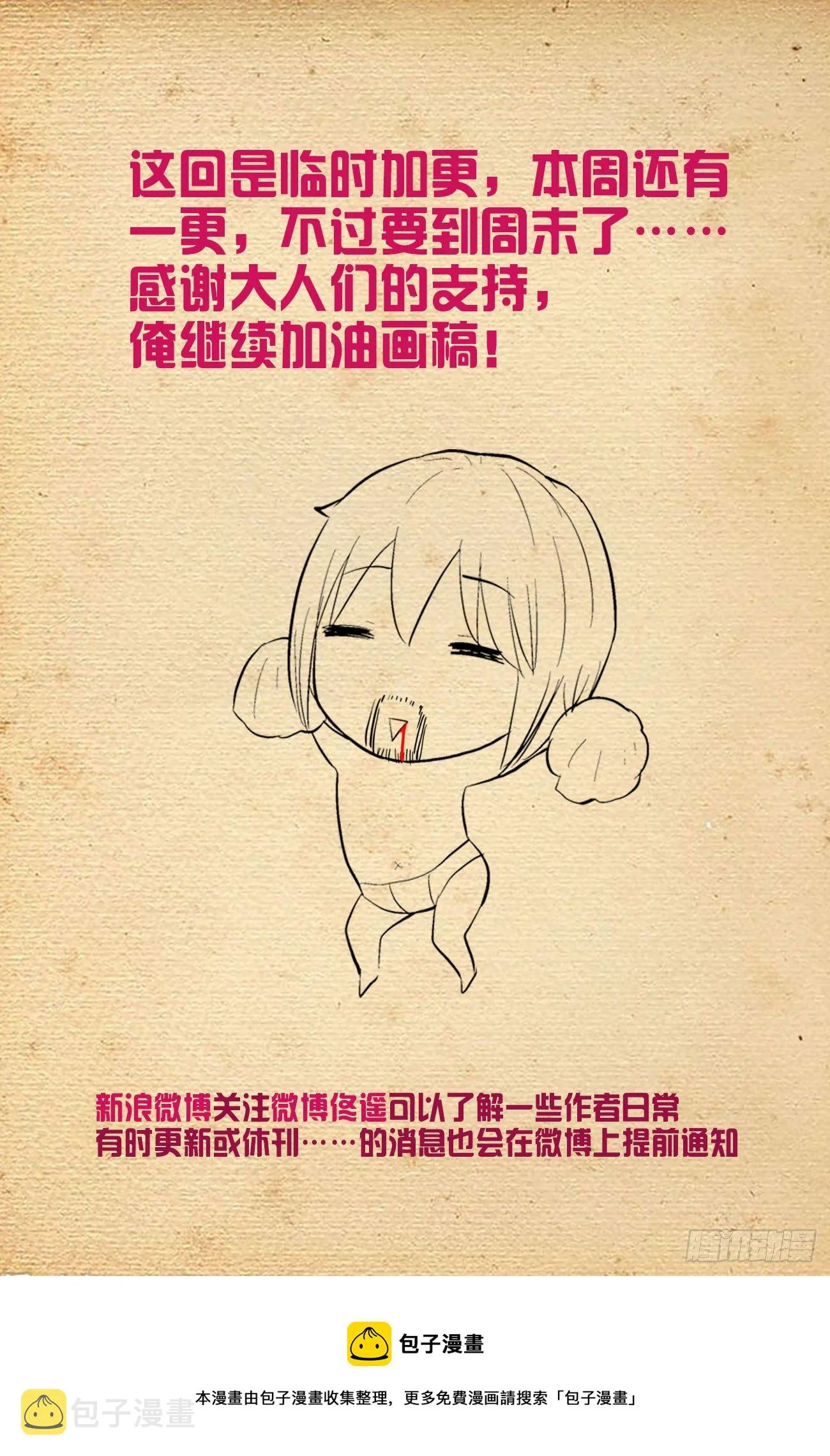 609，仇怨 第19页
